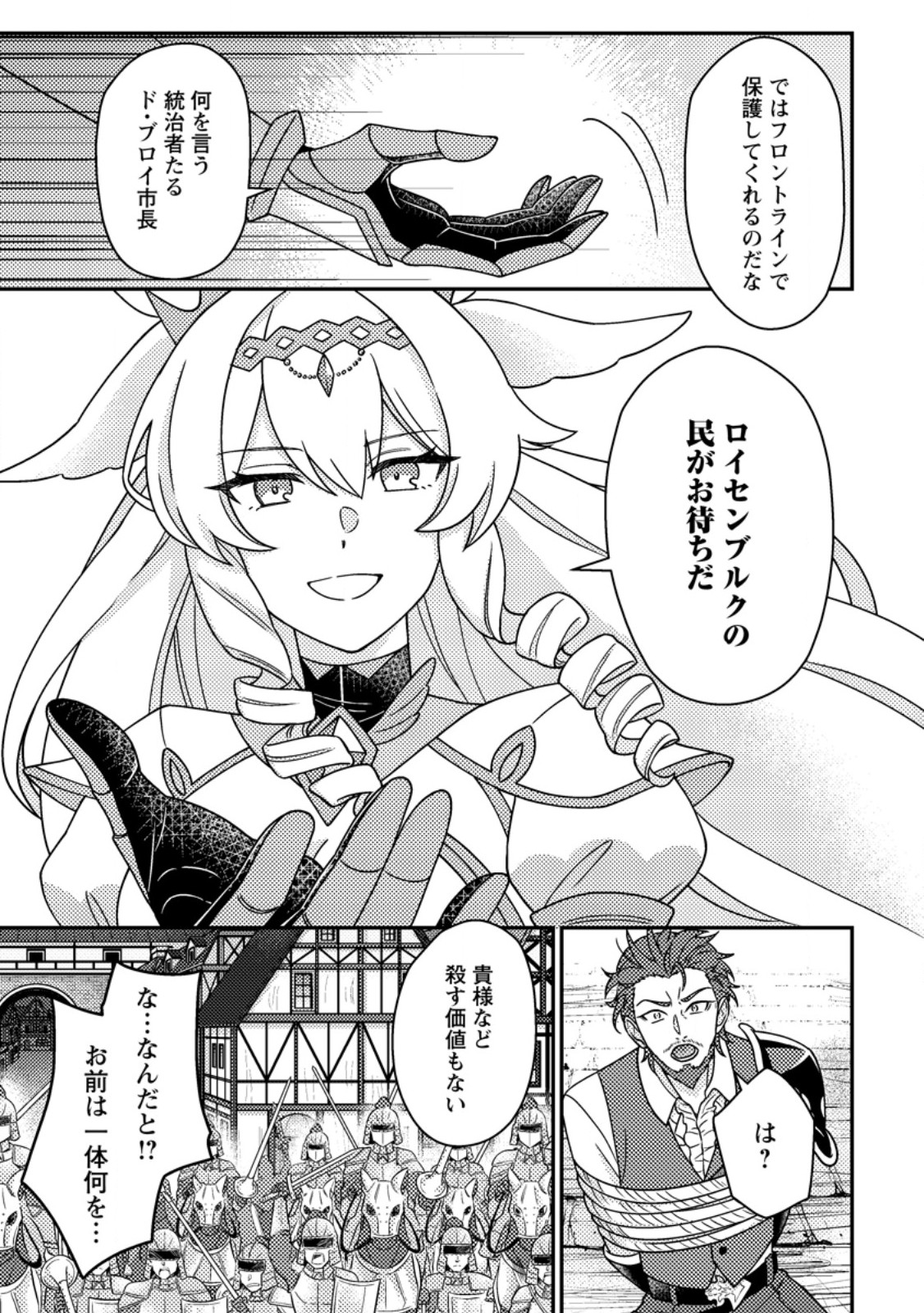 KAMIGAMI NO KAGO DE SEISAN KAKUMEI - RAW Chap 35.2 - Pic 5