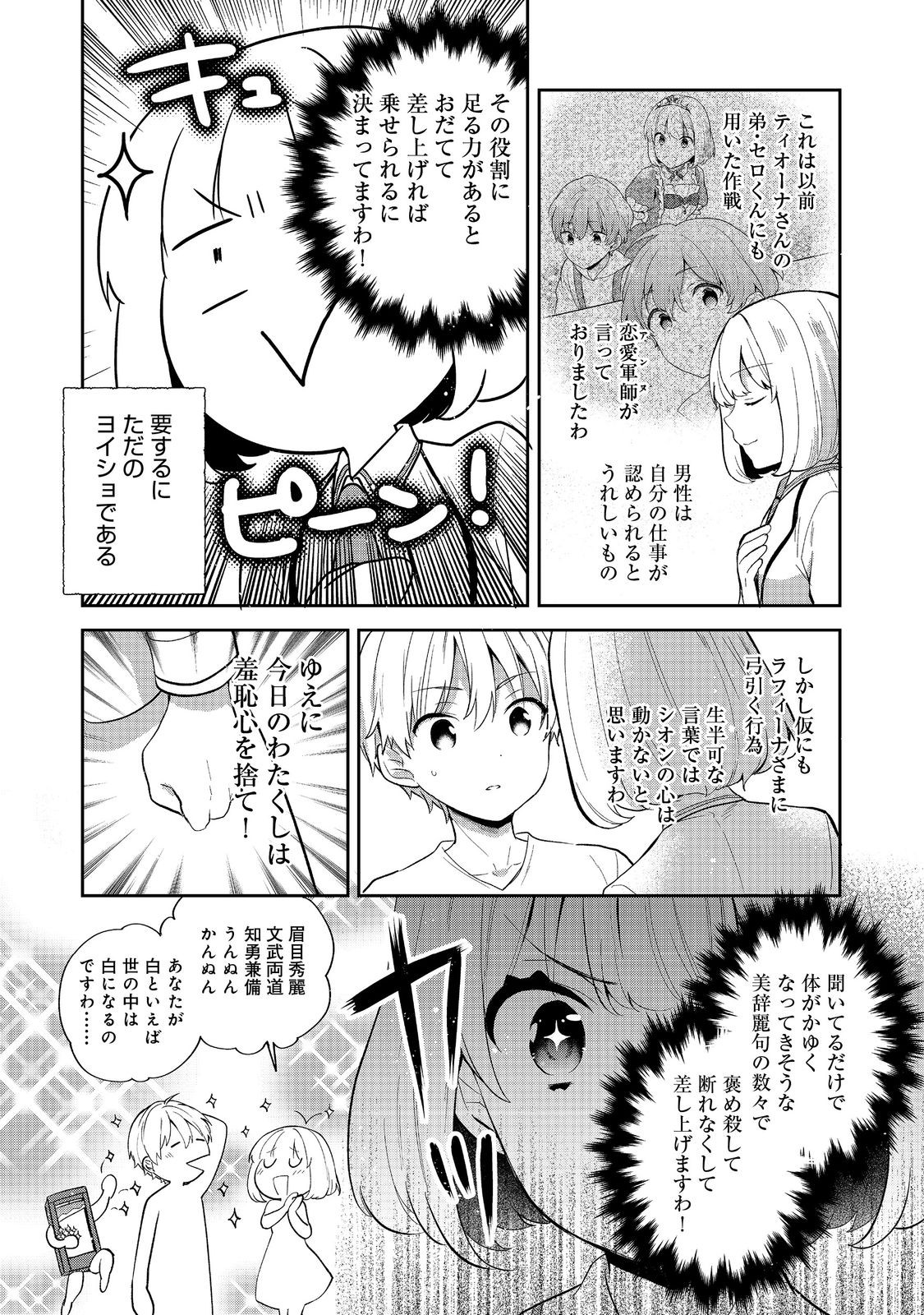 TEARMOON TEIKOKU MONOGATARI - DANTO DAI KARA HAJIMARU, HIME NO TENSEI GYAKUTEN STORY (MANGA) - RAW Chap 54.2 - Pic 9
