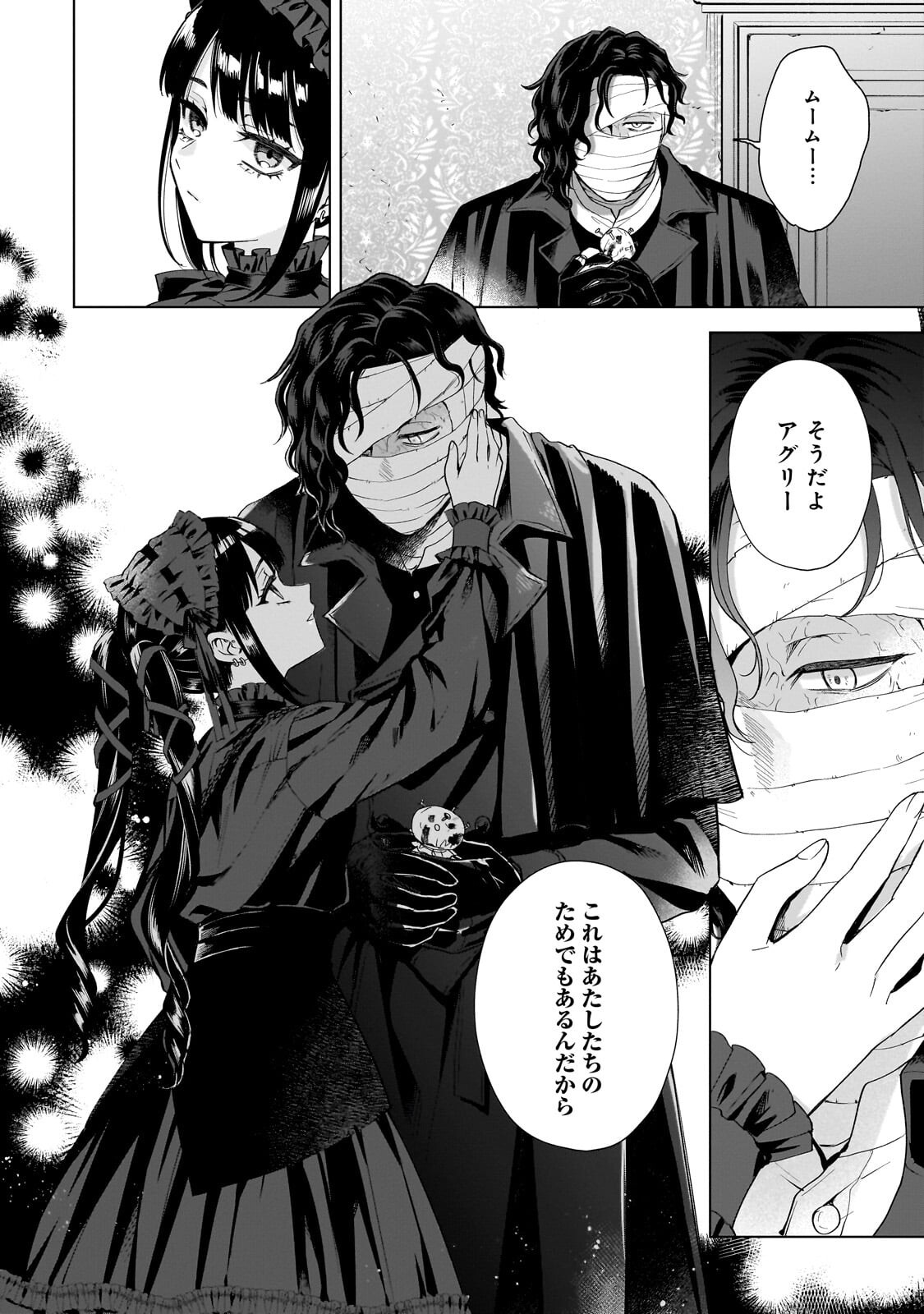 SOURYOU NO LAMENT: OTOME WA SAMAYOERU TAMASHII NI HANAMUKE WO Chap 7.2 - Pic 13