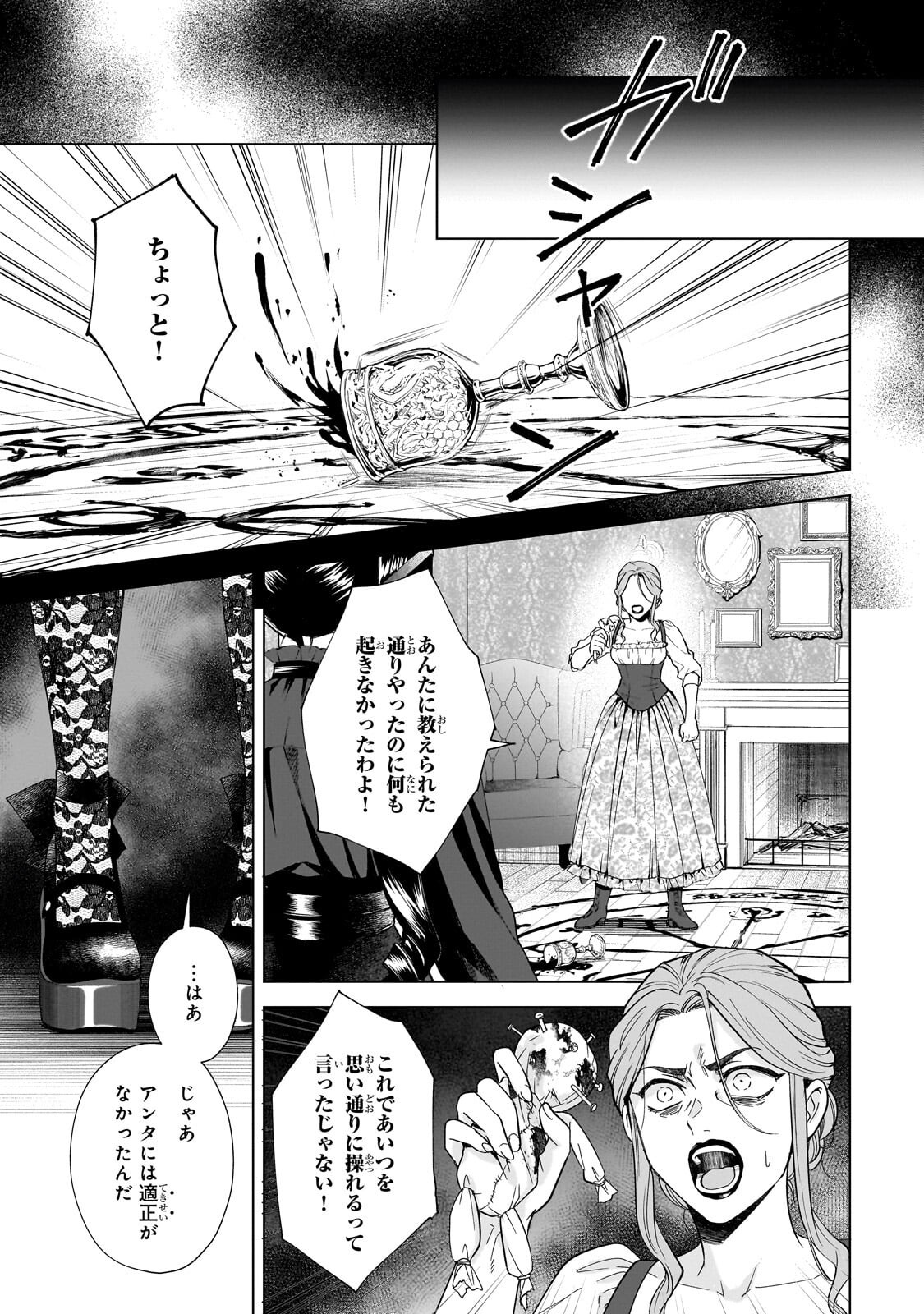 SOURYOU NO LAMENT: OTOME WA SAMAYOERU TAMASHII NI HANAMUKE WO Chap 7.2 - Pic 6