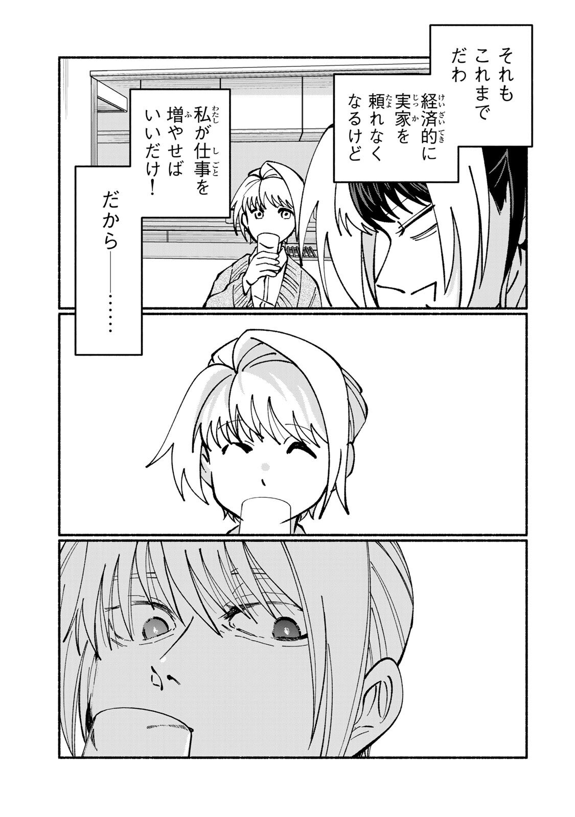 SATOKO WA JIRAI JANEE KARA Chapter 5.2 page 8 - nihonkuni.com