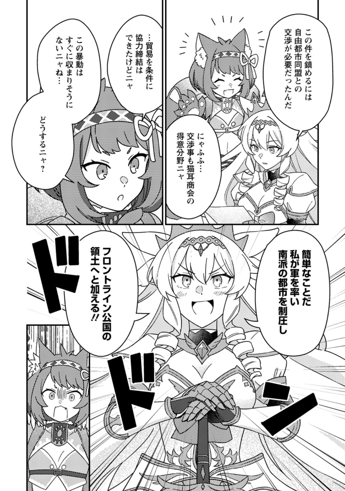 KAMIGAMI NO KAGO DE SEISAN KAKUMEI - RAW Chap 35.2 - Pic 8