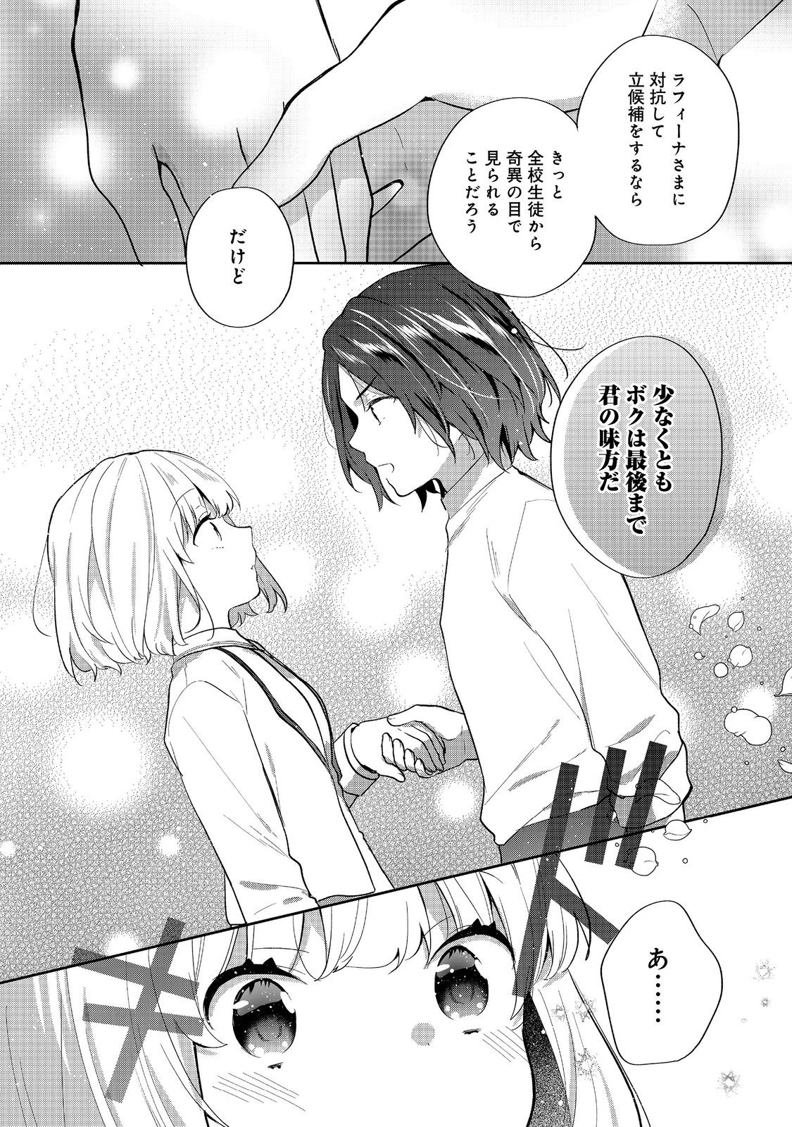 TEARMOON TEIKOKU MONOGATARI - DANTO DAI KARA HAJIMARU, HIME NO TENSEI GYAKUTEN STORY (MANGA) - RAW Chap 54.2 - Pic 15