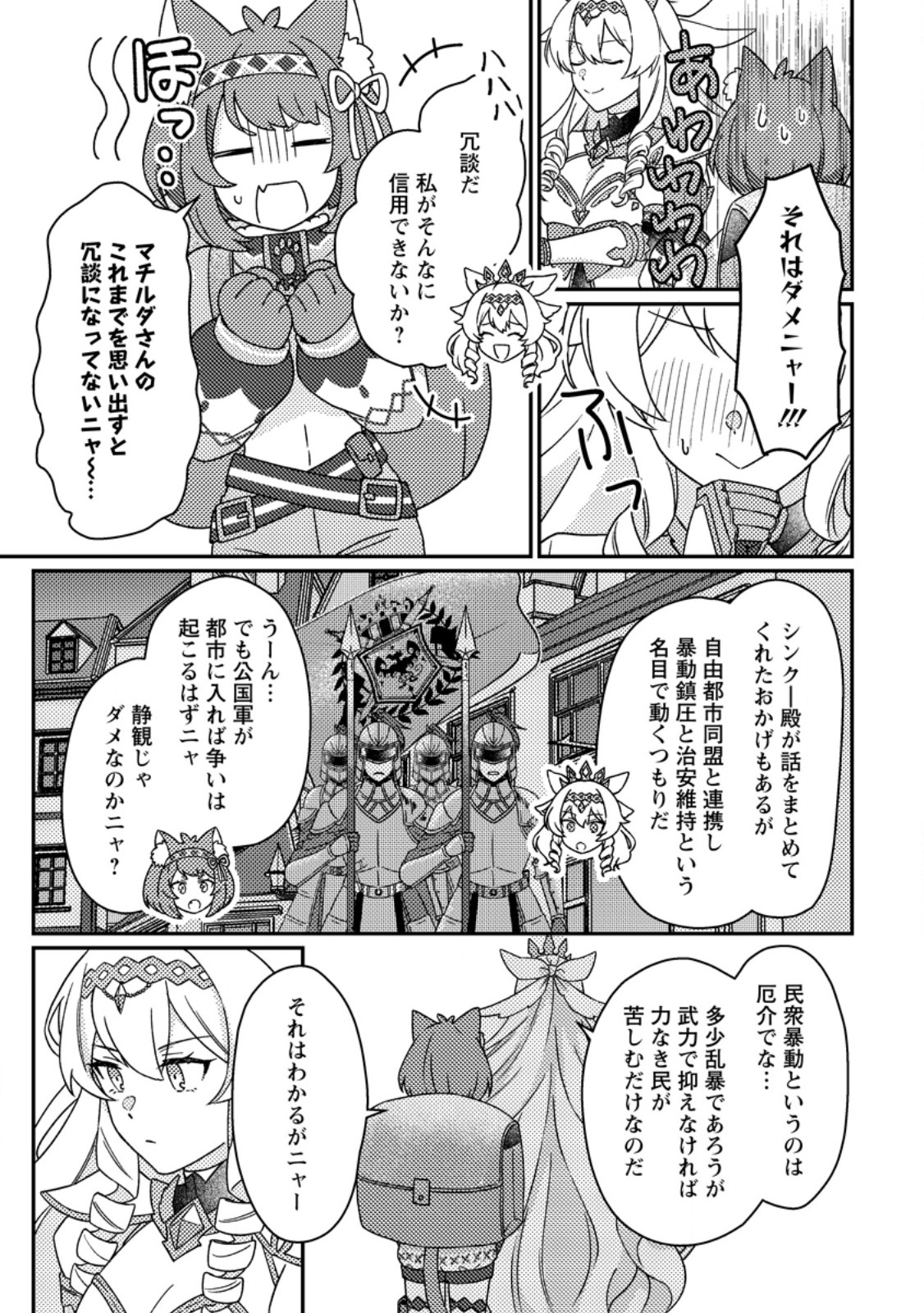 KAMIGAMI NO KAGO DE SEISAN KAKUMEI - RAW Chap 35.2 - Pic 9