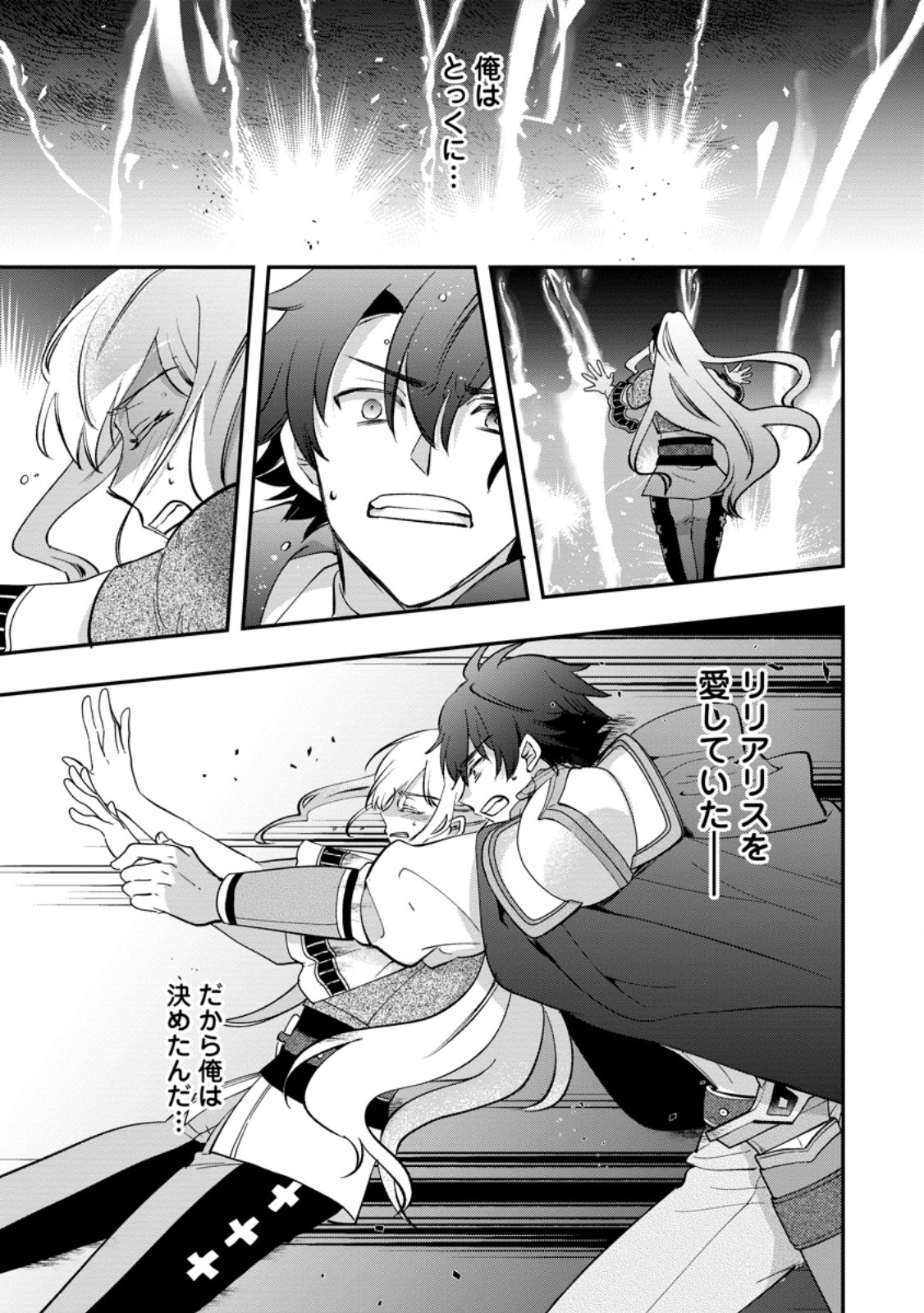 RUKEICHI KOUSHAKU TSUMA NO MAHOU KAIKAKU - HAZURE HIKARI ZOKUSEI DAKEDO ZENSE CHISHIKI DE OYAKU TACHI Chap 11.3 - Pic 7