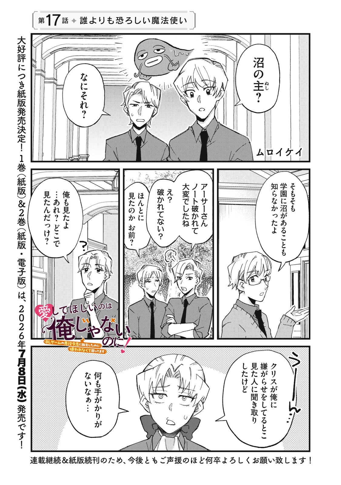 AISHITE HOSHII NO WA ORE JA NAI NONI!: BL GAME NO AKUYAKU REISHI NI TENSEI SHITA NO NI KIRAWARE NAKUTE KOMATTEMASU Chap 17 - Pic 1