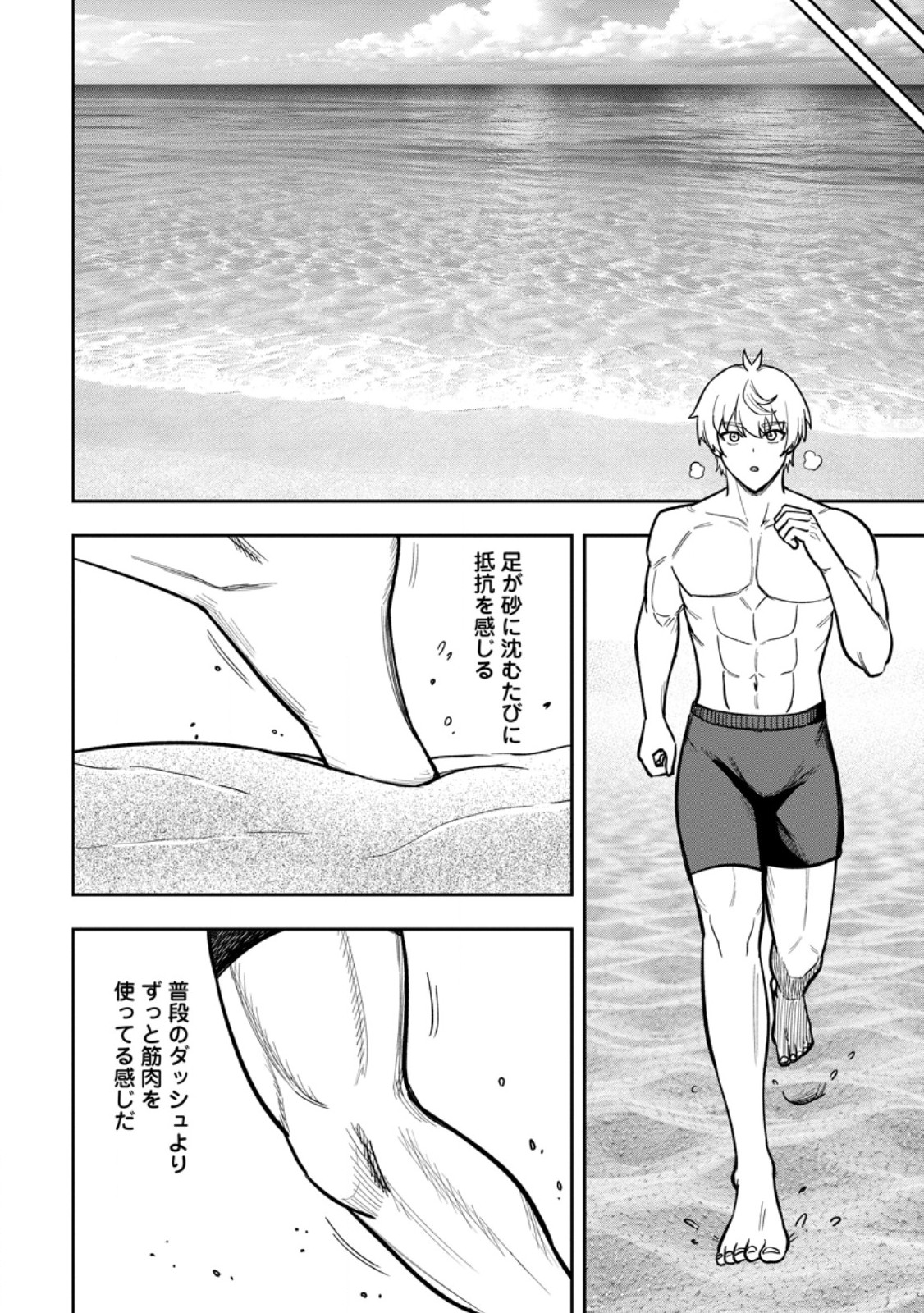 TENSEI SHITARA SAINOU GA ATTA KEN: ISEKAI ITTE MO DORYOKU SURU (MANGA) Chap 31.1 - Pic 4
