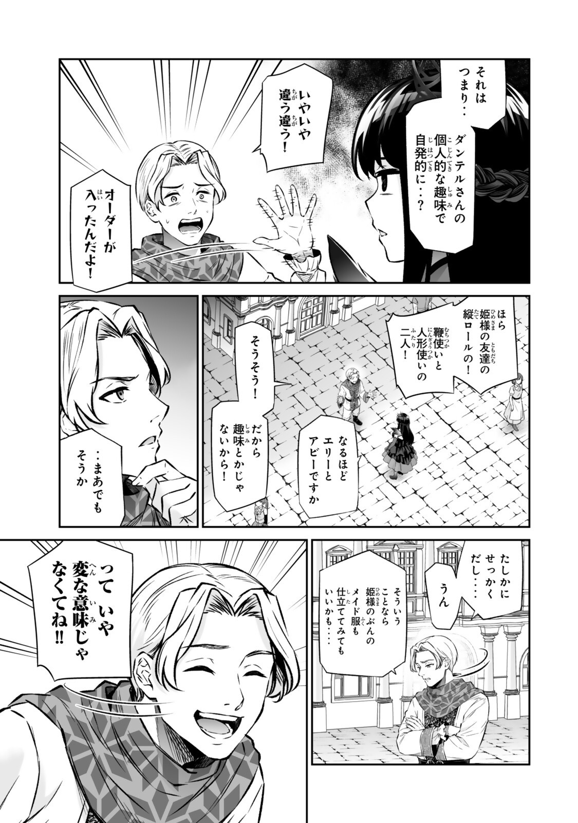 JINGAI HIME SAMA, HAJIMEMASHITA - FREE LIFE FANTASY ONLINE - RAW Chap 70.1 - Pic 17