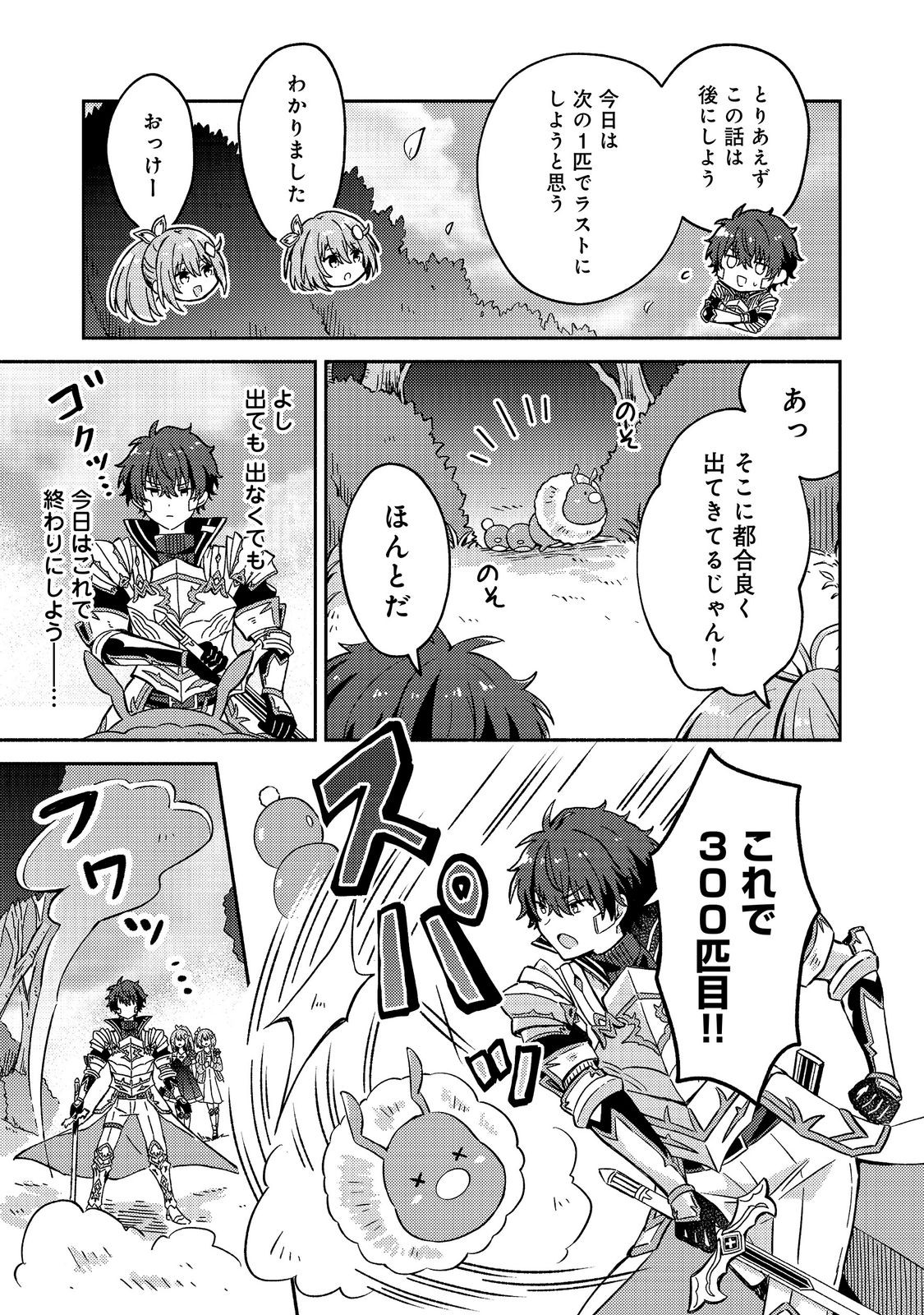 LEVEL GACHA HAZURE STATUS “UN” GA KEKKYOKU ICHIBAN JUUYOU DATTA KEN Chap 21 - Pic 19