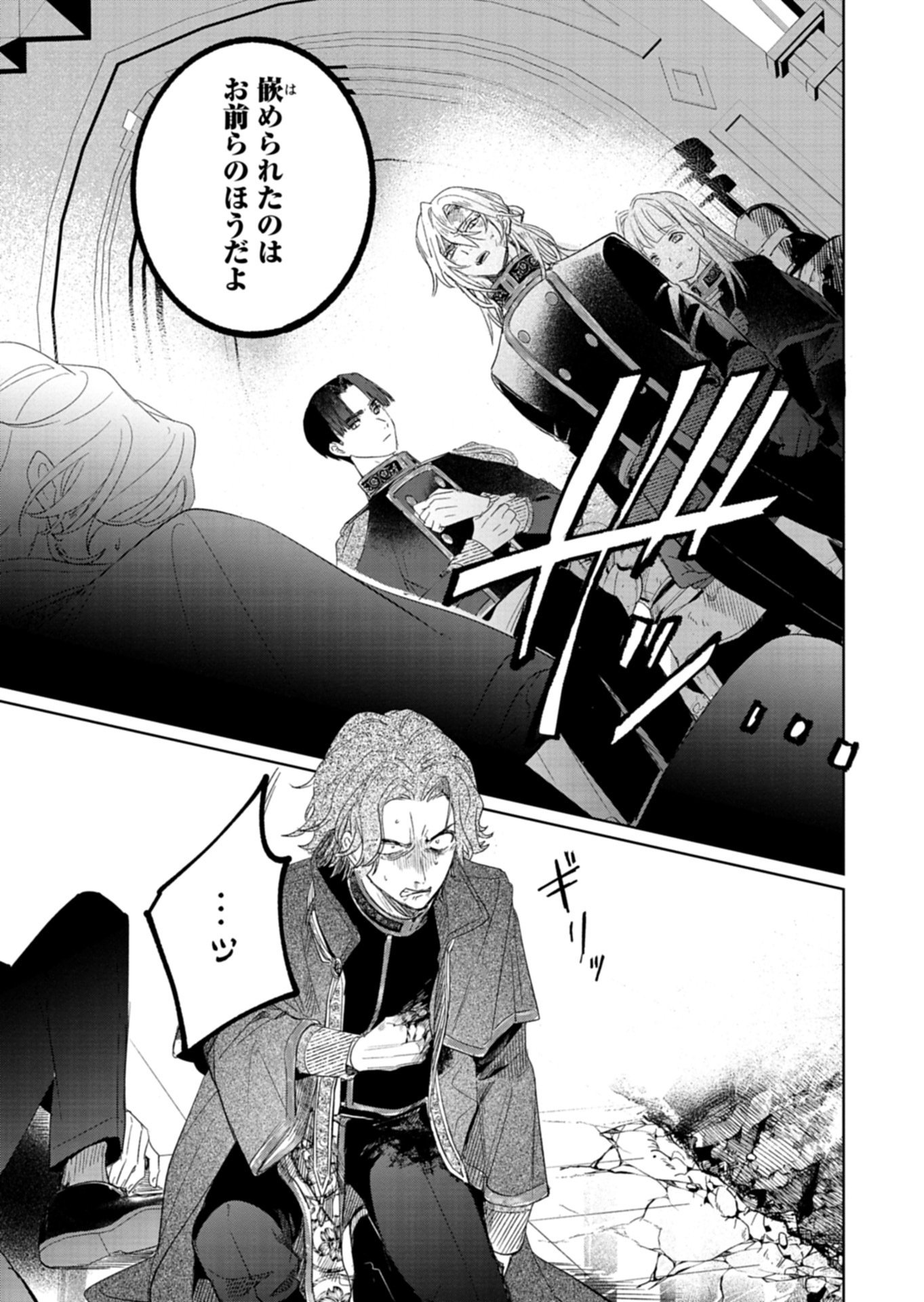 AKUJO KYOSEI KEIKAKU Chap 15.1 - Pic 5