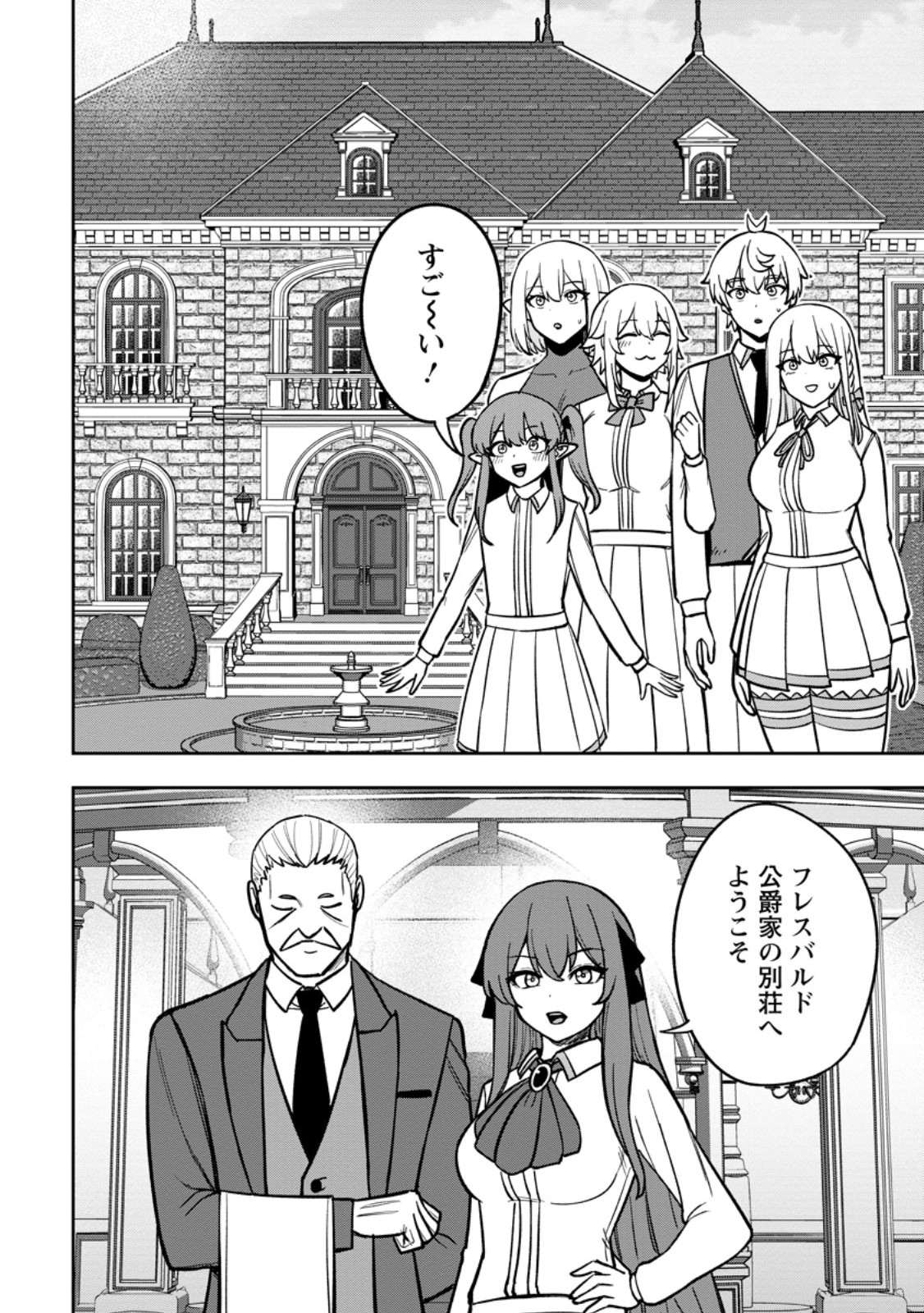 TENSEI SHITARA SAINOU GA ATTA KEN: ISEKAI ITTE MO DORYOKU SURU (MANGA) Chap 31.1 - Pic 2