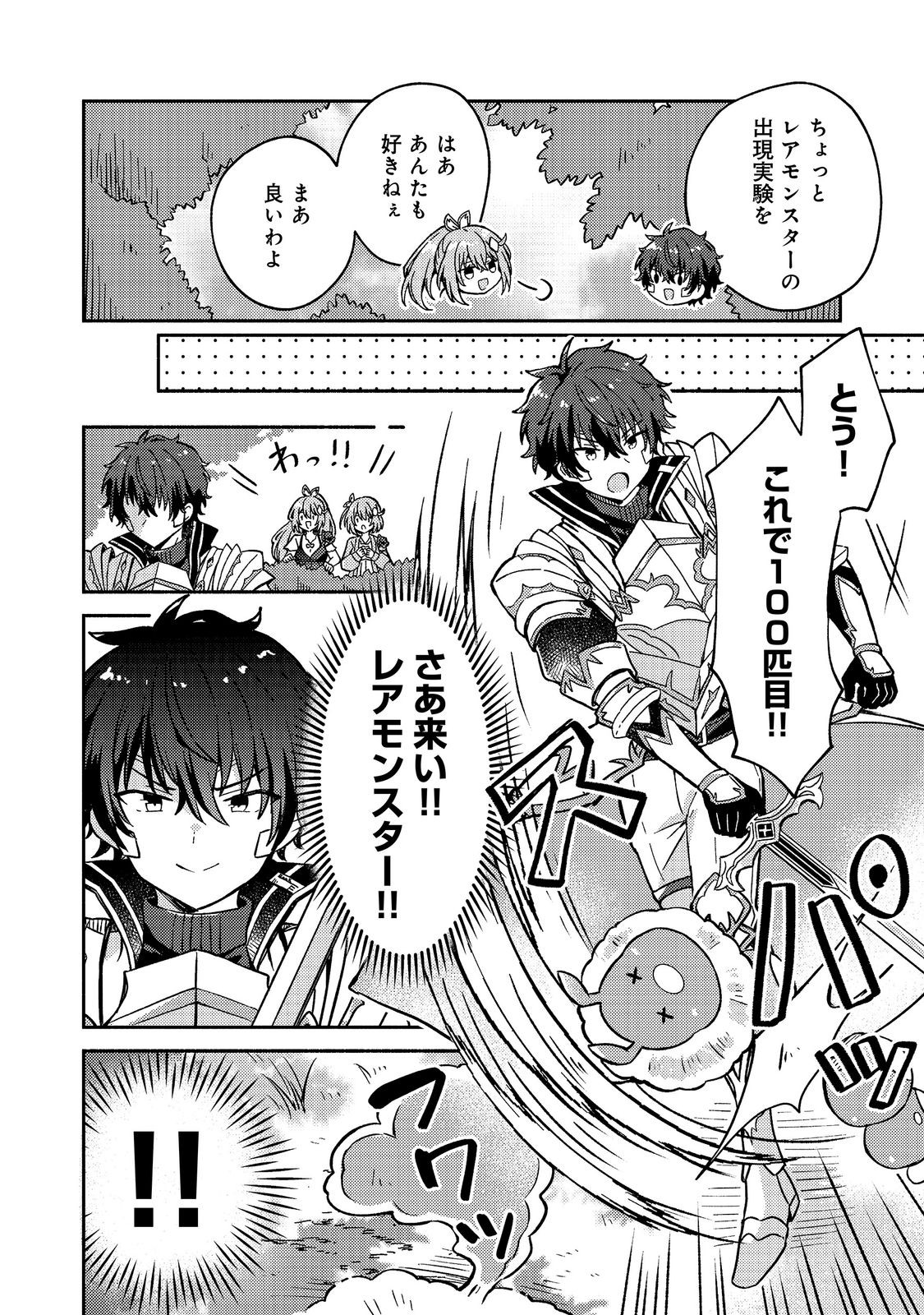LEVEL GACHA HAZURE STATUS “UN” GA KEKKYOKU ICHIBAN JUUYOU DATTA KEN Chap 21 - Pic 4