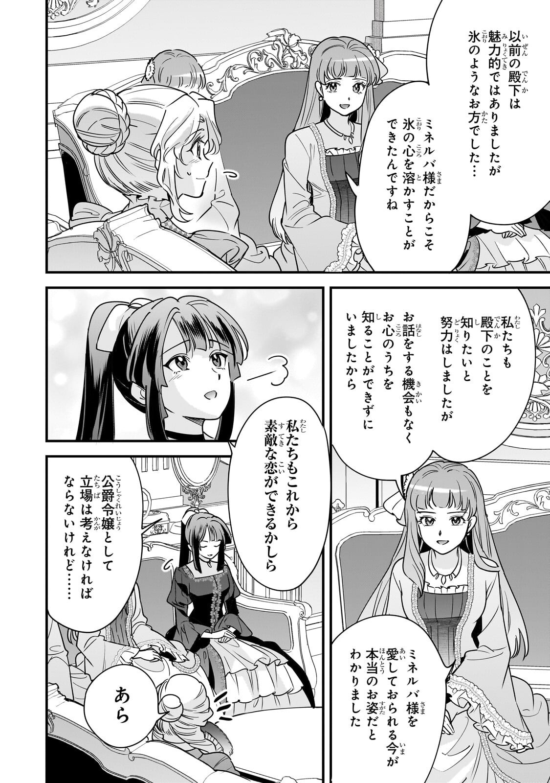 KONYAKU HAKISARETA GAKEPPUCHI REIJOU WA, TEIKOKU NO SUMERAGI OTOUTO DENKA TO MUSUBARERU Chap 30.2 - Pic 9