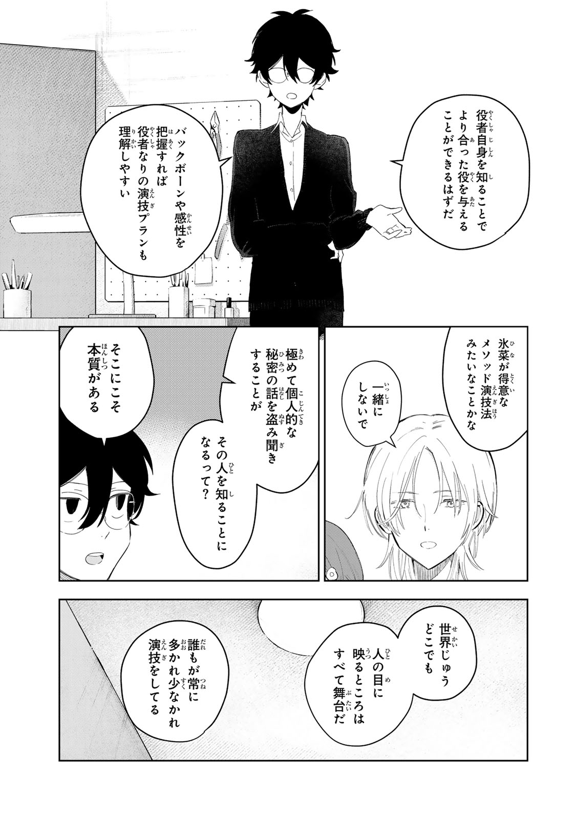 Read SHOUJO MACBETH Chapter 8 [High Quality / Full] - Page 5 - dark.nicomanga.com