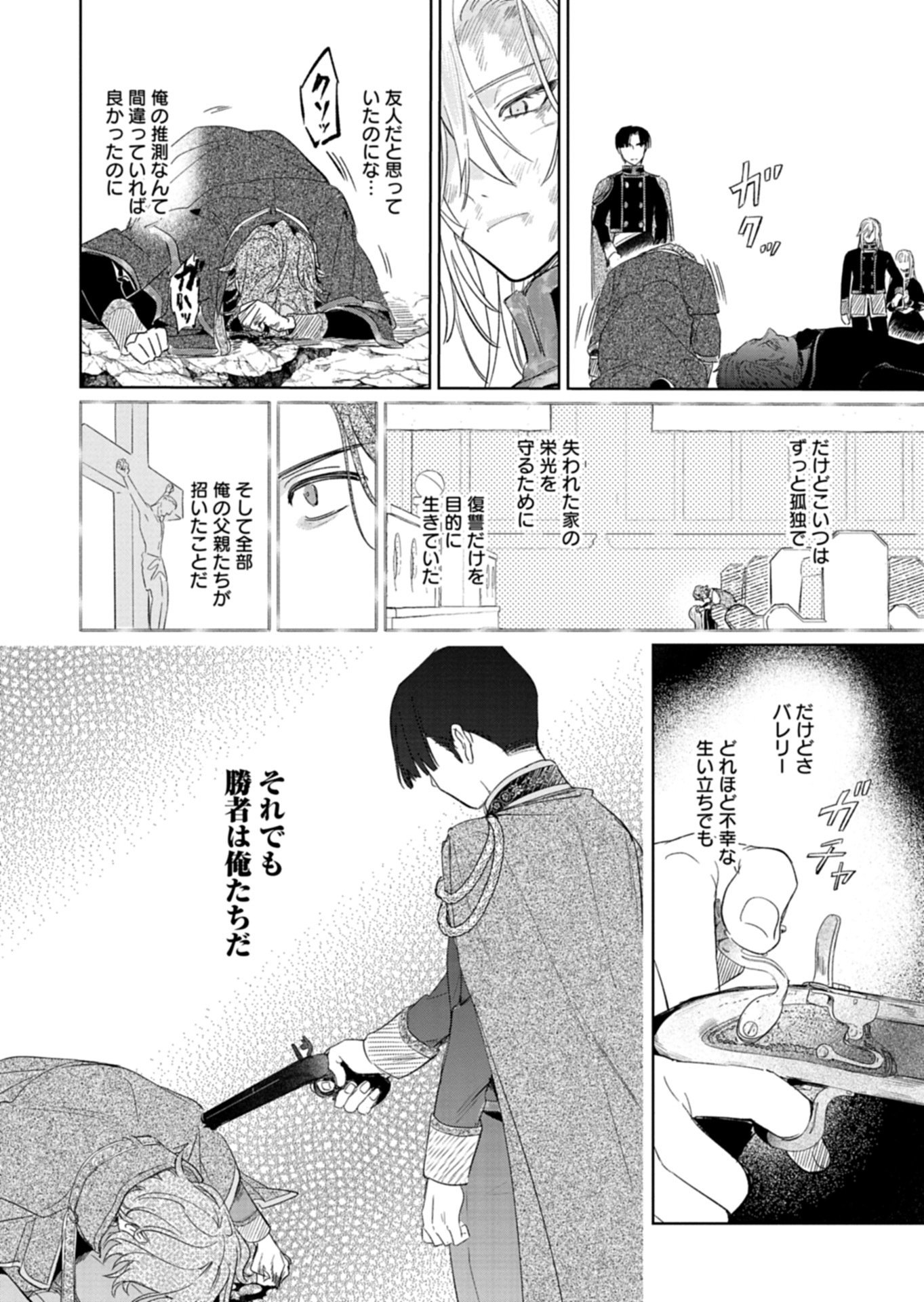 AKUJO KYOSEI KEIKAKU Chap 15.1 - Pic 8