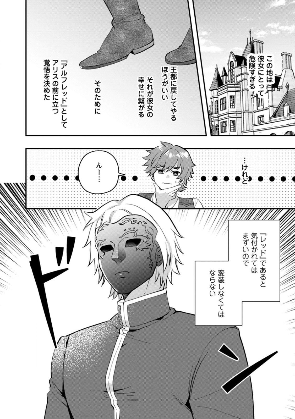 RUKEICHI KOUSHAKU TSUMA NO MAHOU KAIKAKU - HAZURE HIKARI ZOKUSEI DAKEDO ZENSE CHISHIKI DE OYAKU TACHI Chap 11.3 - Pic 8