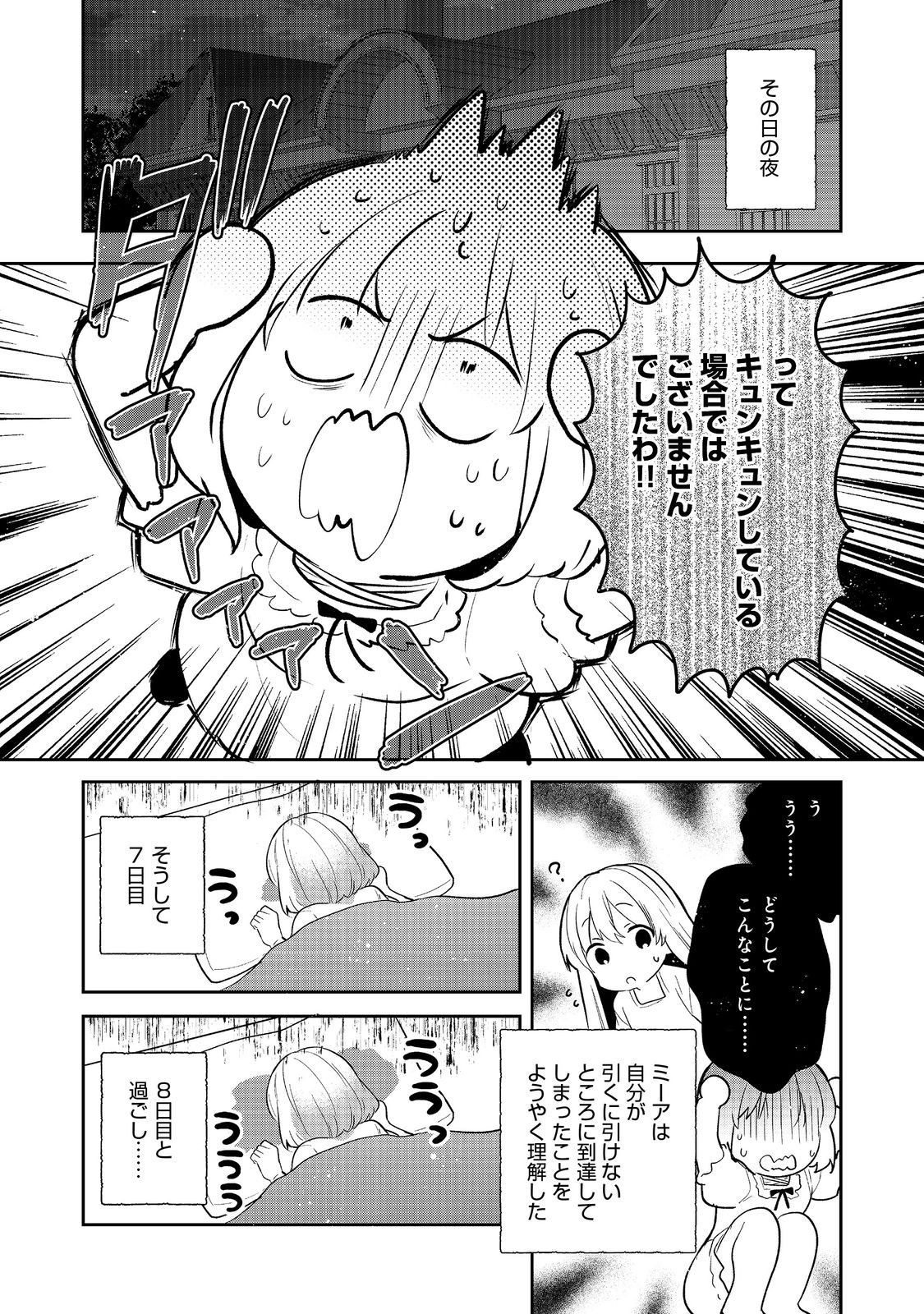 TEARMOON TEIKOKU MONOGATARI - DANTO DAI KARA HAJIMARU, HIME NO TENSEI GYAKUTEN STORY (MANGA) - RAW Chap 54.2 - Pic 17