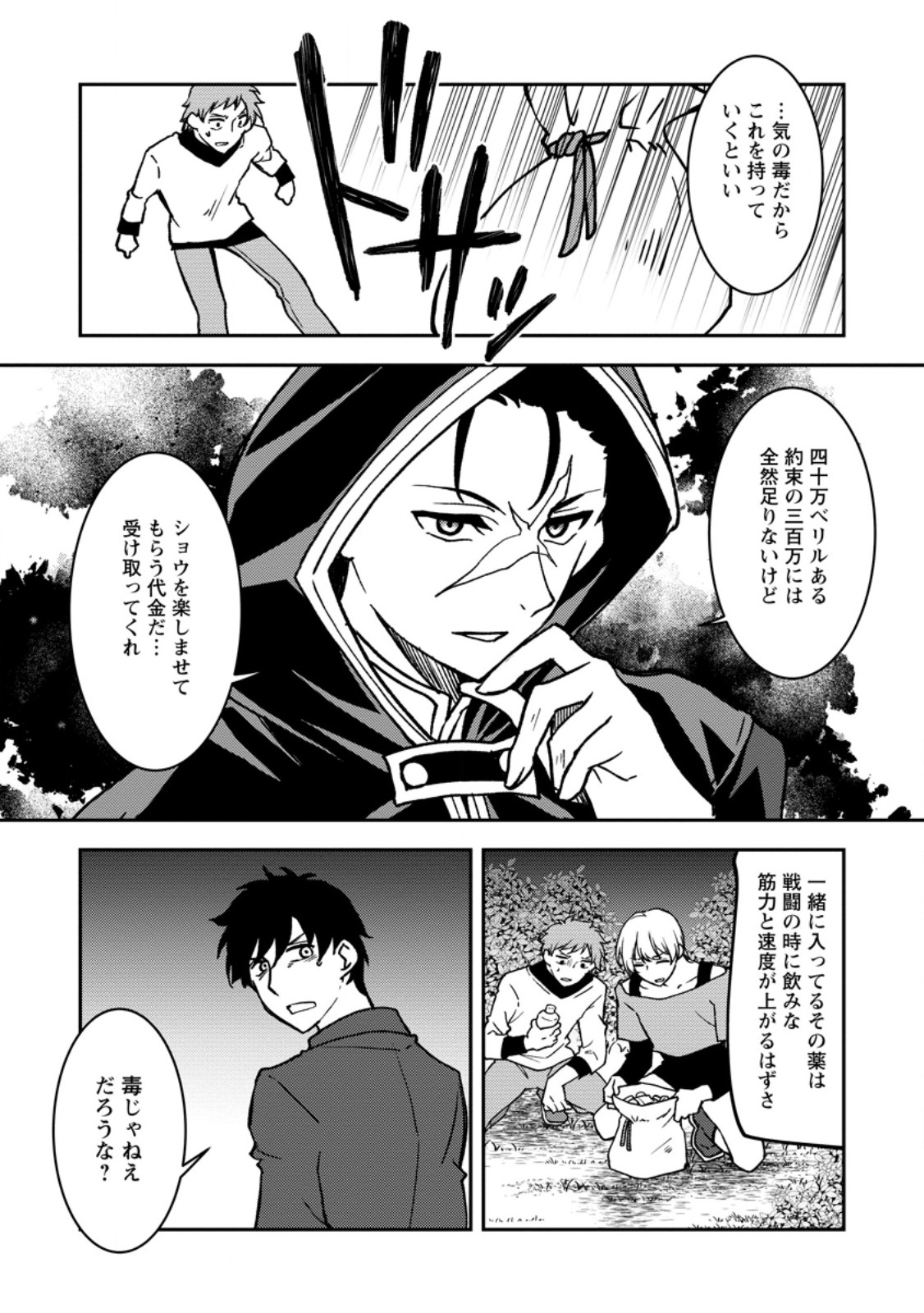 UNTIL I, A FALLEN NOBLEMAN, WAS CALLED THE GREAT SAGE WITH MY HAZURE (?) SKILL “SUPER JACK-OF-ALL-TRADES” (MANGA) Chapter 38.4 page 11 - nihonkuni.com