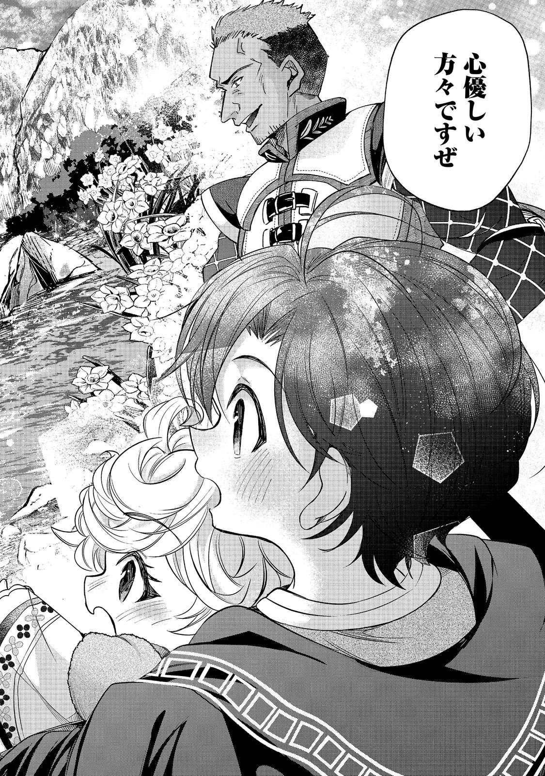 SOFUBO WO TAZUNETE IEDE KYOUDAI FUTARI TABI Chapter 6.1 page 10 - nihonkuni.com
