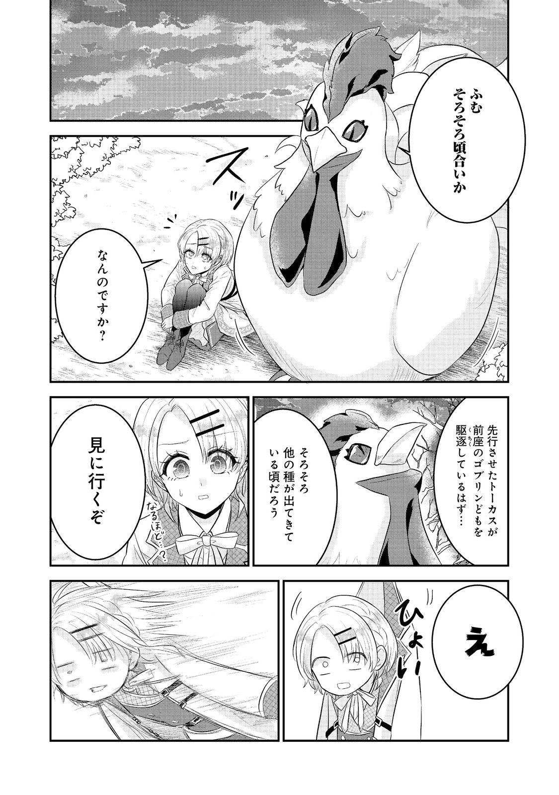 GUILD NO UKETSUKE-JOU WA TEIJI-AGARI NO YUME WO MIRU Chap 6.1 - Pic 2
