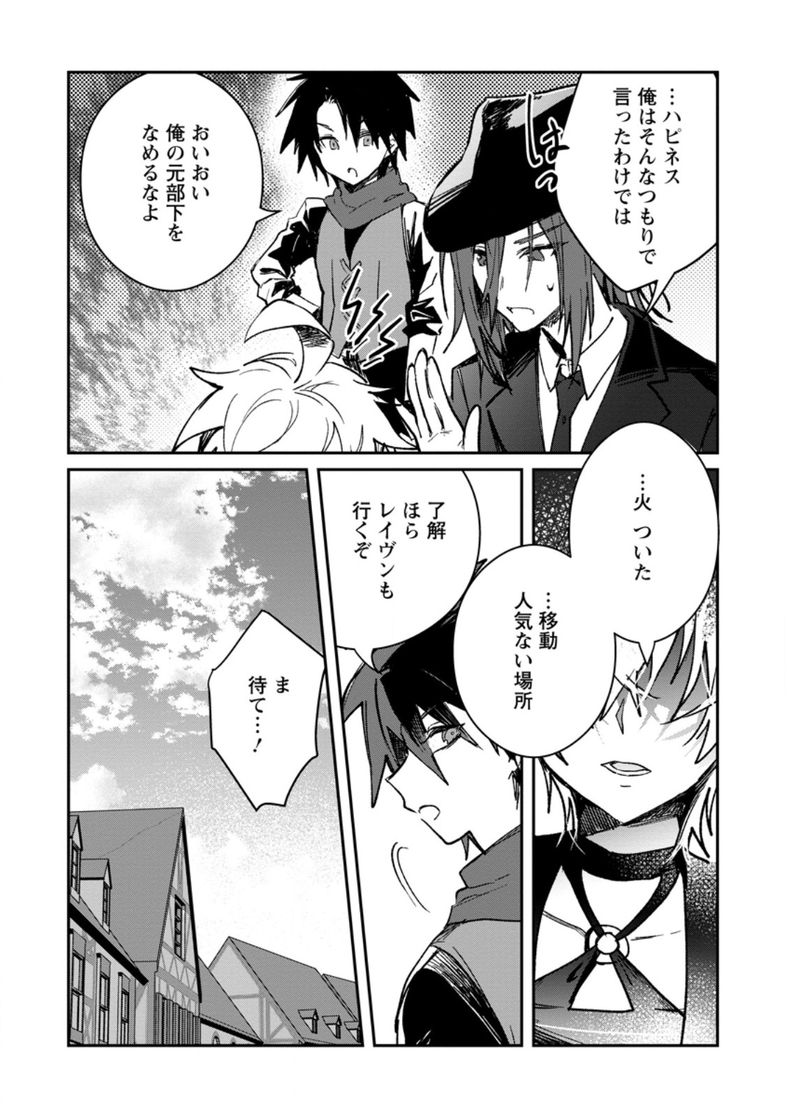 YUUSHA PARTY NO KAWAII KO GA ITA NO DE, KOKUHAKU SHITE MITA. (MANGA) Chapter 69.2 - Page 3