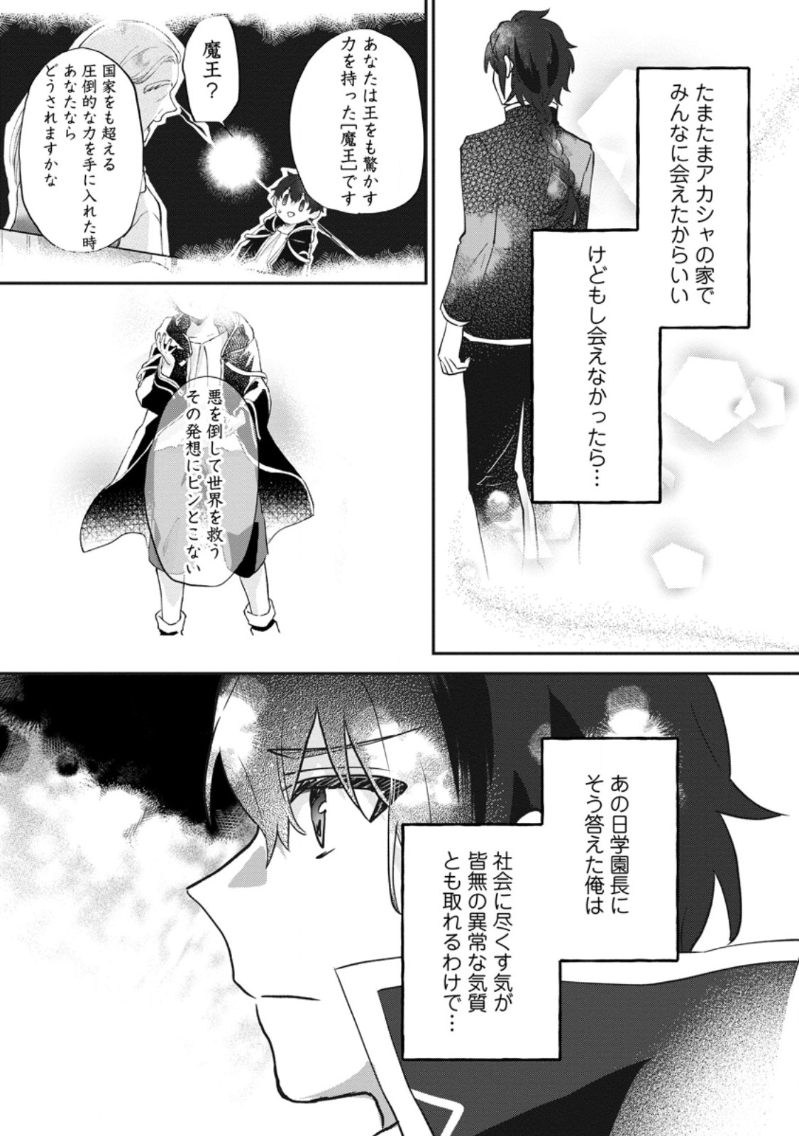 ORE DAKE CHOU TENSAI RENKIN JUTSUSHI: YURU-I ATELIER SEIKATSU HAJIME MASHITA Chapter 47.3 page 5 - nihonkuni.com