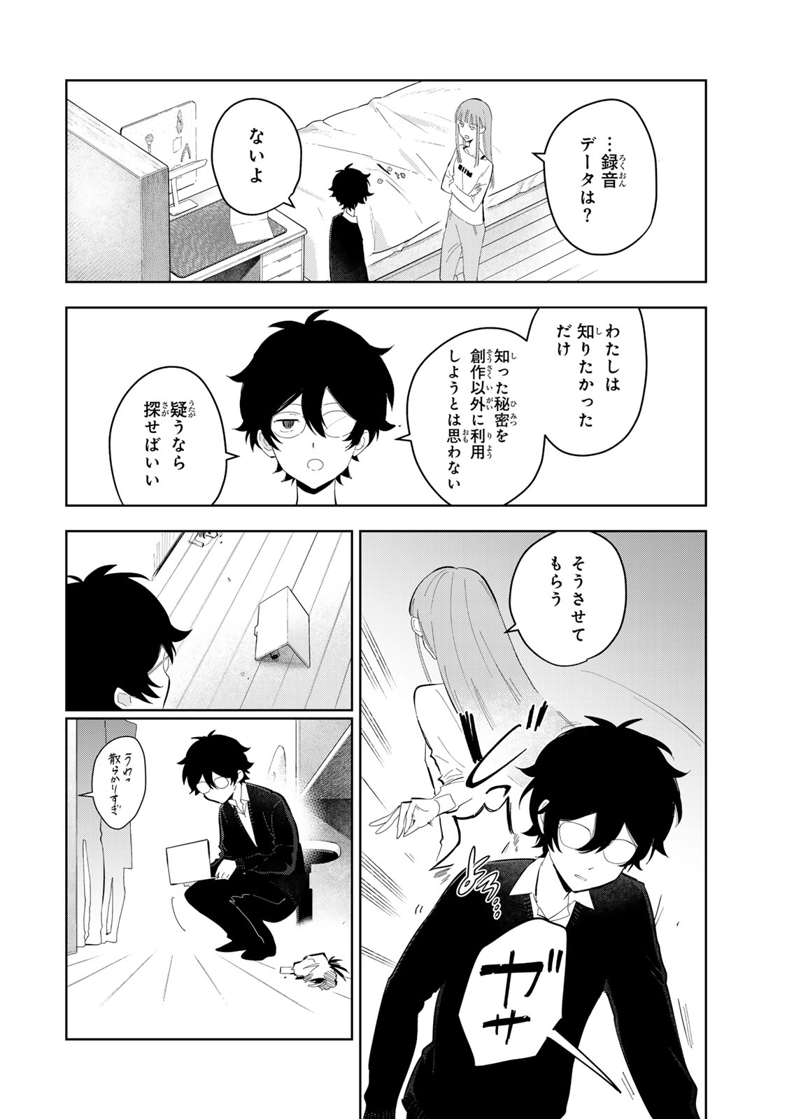 Read SHOUJO MACBETH Chapter 8 [High Quality / Full] - Page 8 - dark.nicomanga.com