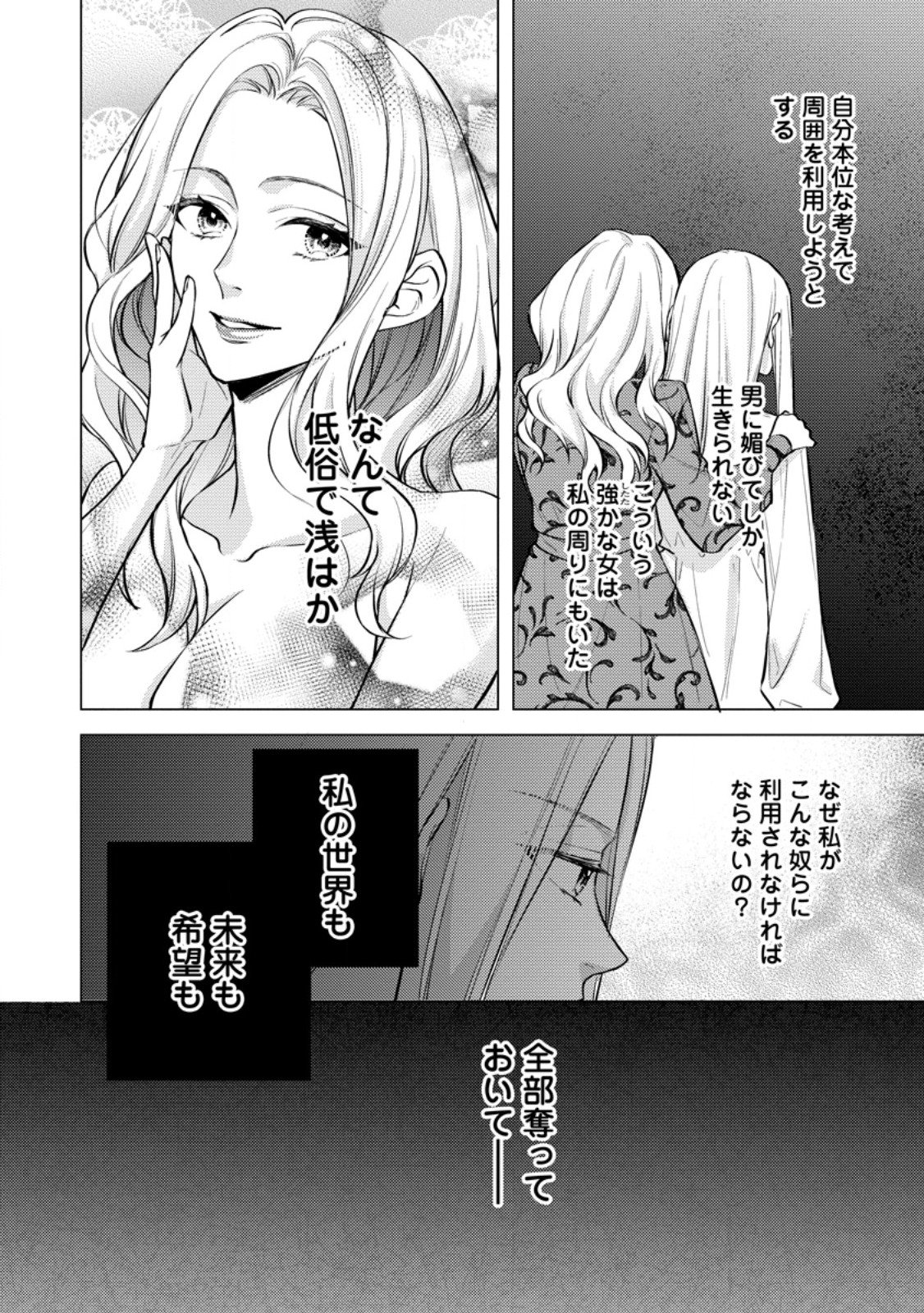 VEIL NO SEIJO - MINIKUI TO GOKAISARETA SEIJO, IKEMEN GOEI KISHI NI DEKIAISARERU Chap 27.3 - Pic 7
