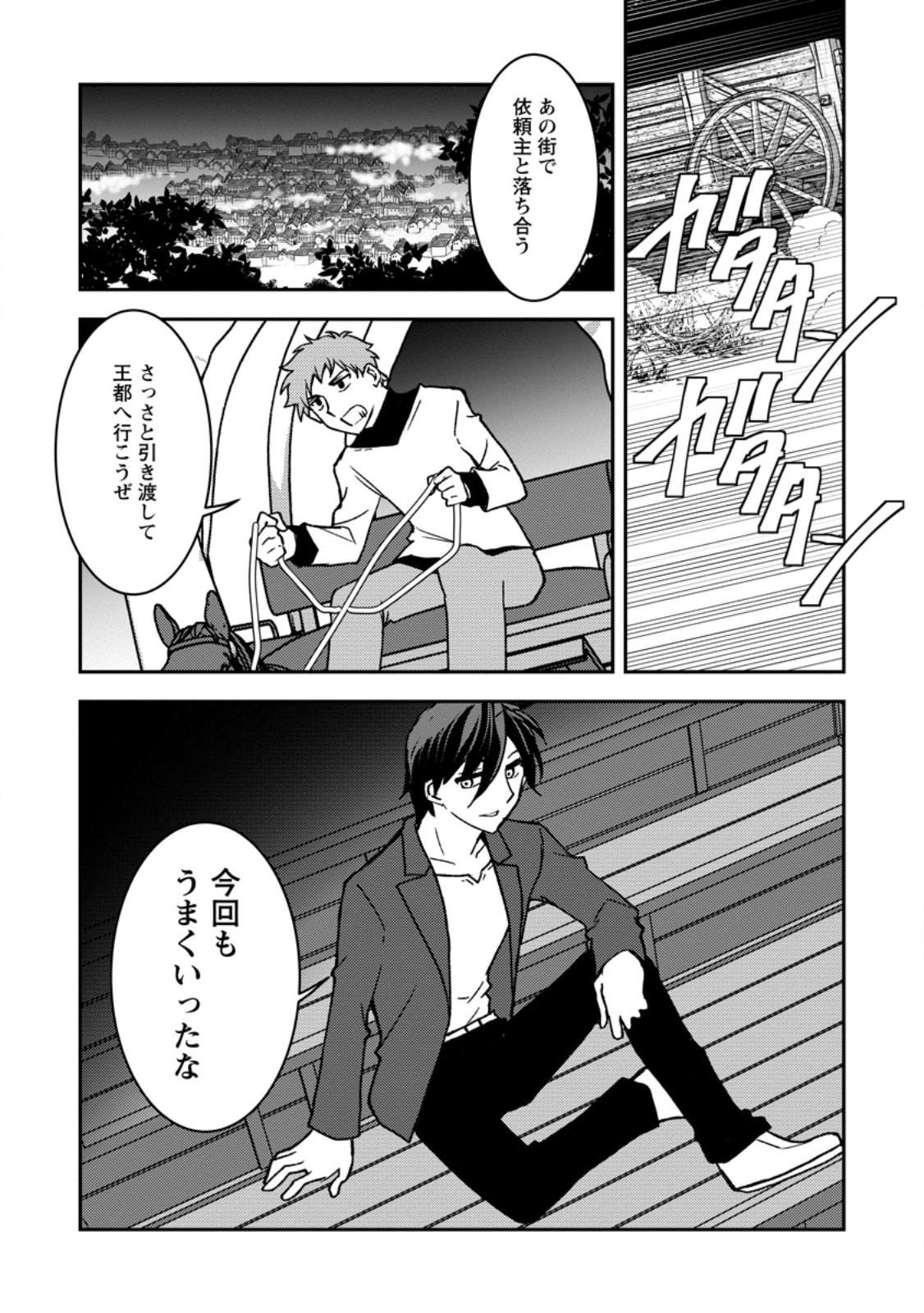 UNTIL I, A FALLEN NOBLEMAN, WAS CALLED THE GREAT SAGE WITH MY HAZURE (?) SKILL “SUPER JACK-OF-ALL-TRADES” (MANGA) Chapter 38.4 page 1 - nihonkuni.com