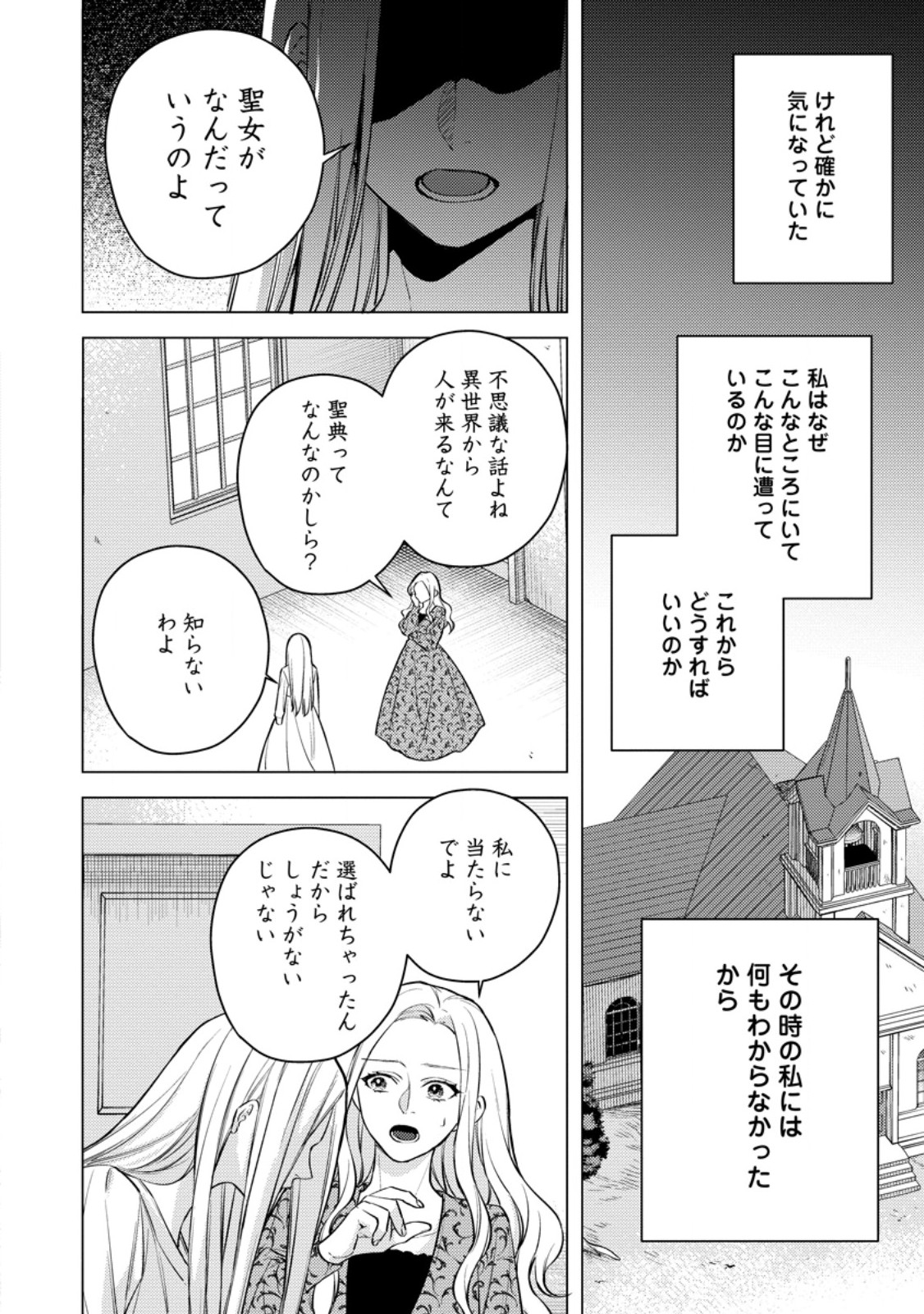 VEIL NO SEIJO - MINIKUI TO GOKAISARETA SEIJO, IKEMEN GOEI KISHI NI DEKIAISARERU Chap 27.3 - Pic 3