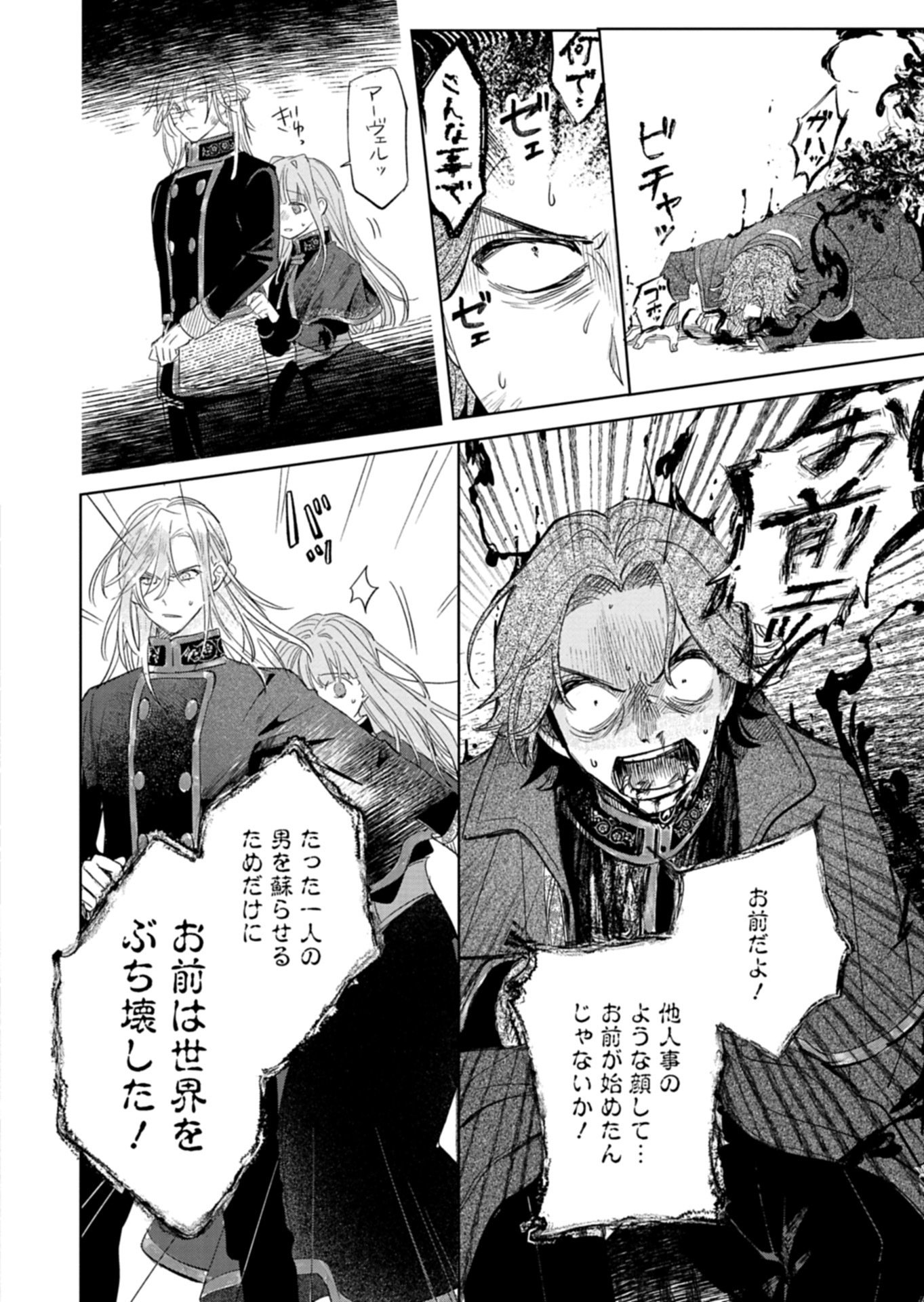 AKUJO KYOSEI KEIKAKU Chap 15.1 - Pic 10