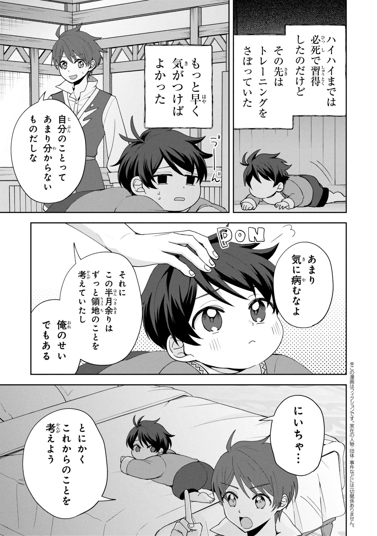 AKANBOU NO ISEKAI HAIHAI FUNTOUROKU Chap 6.2 - Pic 2