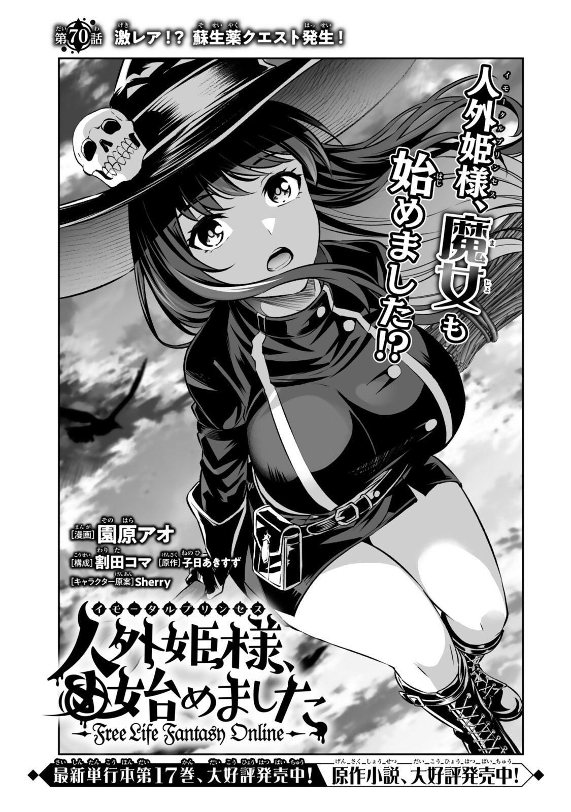 JINGAI HIME SAMA, HAJIMEMASHITA - FREE LIFE FANTASY ONLINE - RAW Chap 70.1 - Pic 1