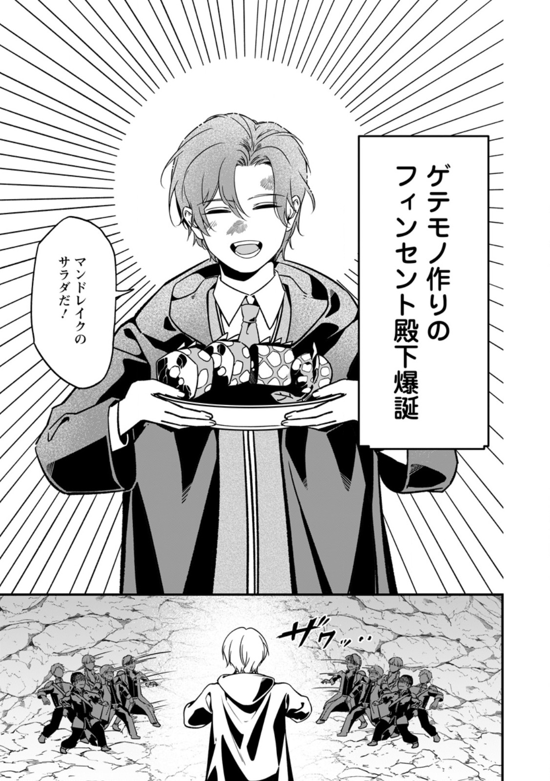 MESHIMAZU ONNA ATSUKAI SARETA NO DE KON’YAKU HAKI SHITARA, NAZE KA TSUNDERE OUJI NO KOKORO TO IBUKURO TSUKAN JAIMASHITA Chap 24.2 - Pic 9