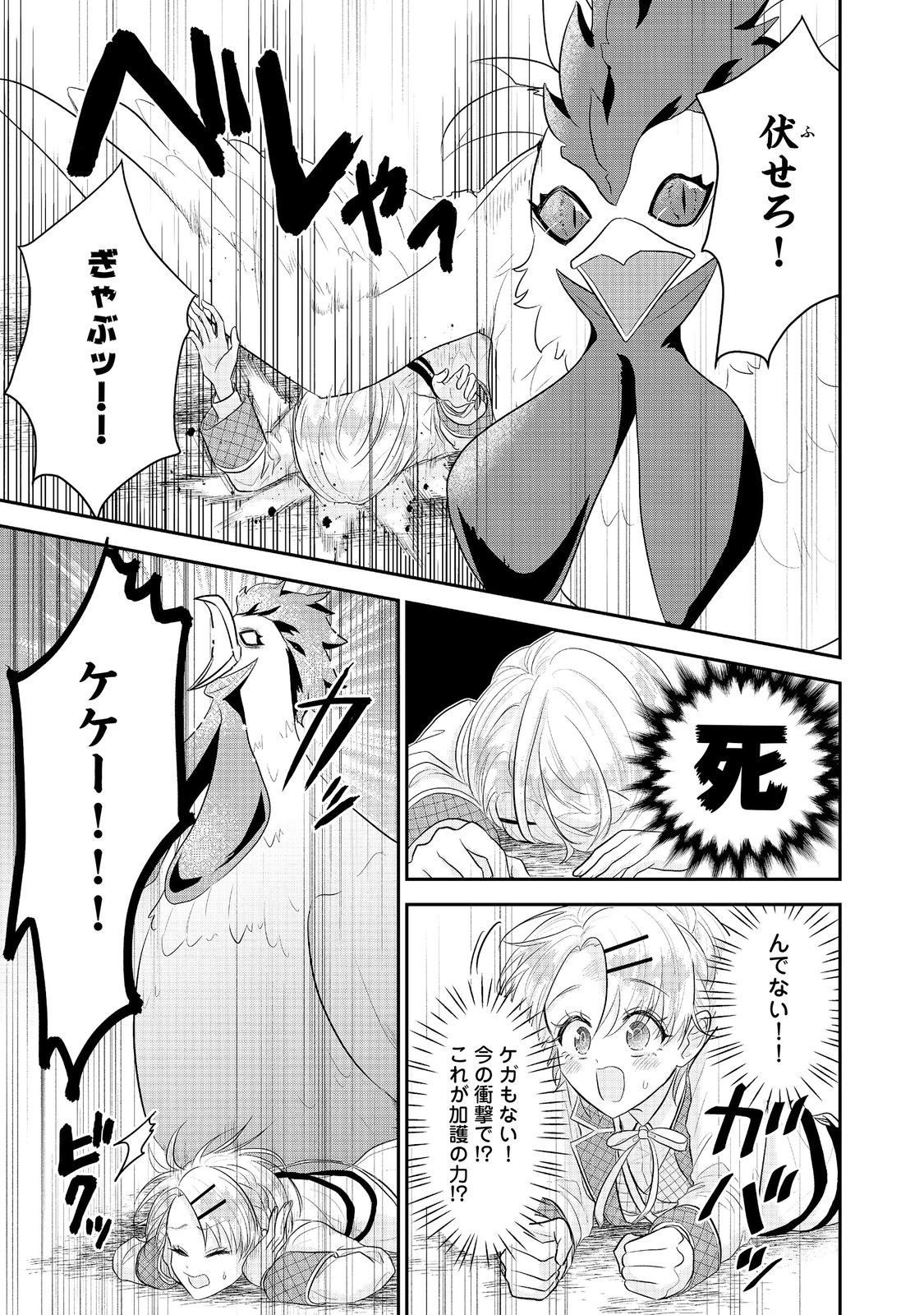 GUILD NO UKETSUKE-JOU WA TEIJI-AGARI NO YUME WO MIRU Chap 6.1 - Pic 9