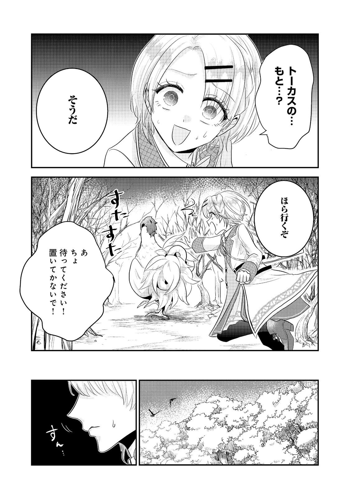 GUILD NO UKETSUKE-JOU WA TEIJI-AGARI NO YUME WO MIRU Chap 6.1 - Pic 6