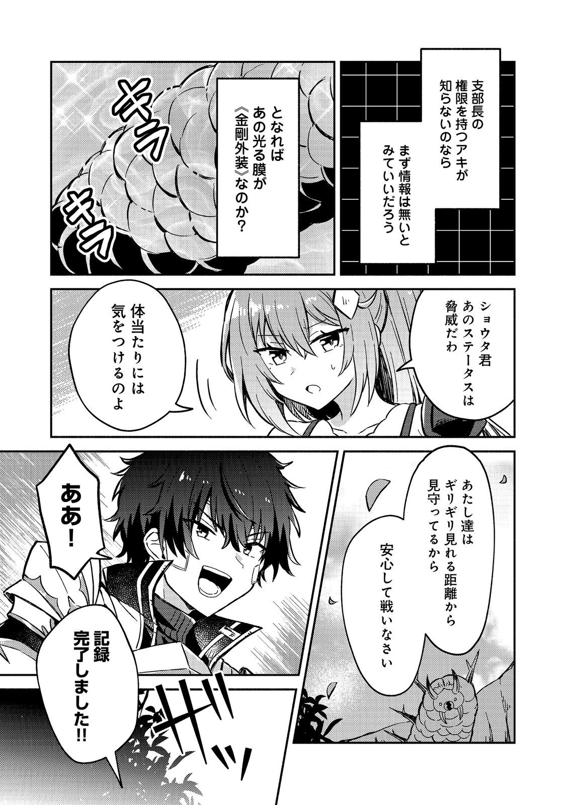 LEVEL GACHA HAZURE STATUS “UN” GA KEKKYOKU ICHIBAN JUUYOU DATTA KEN Chap 21 - Pic 27