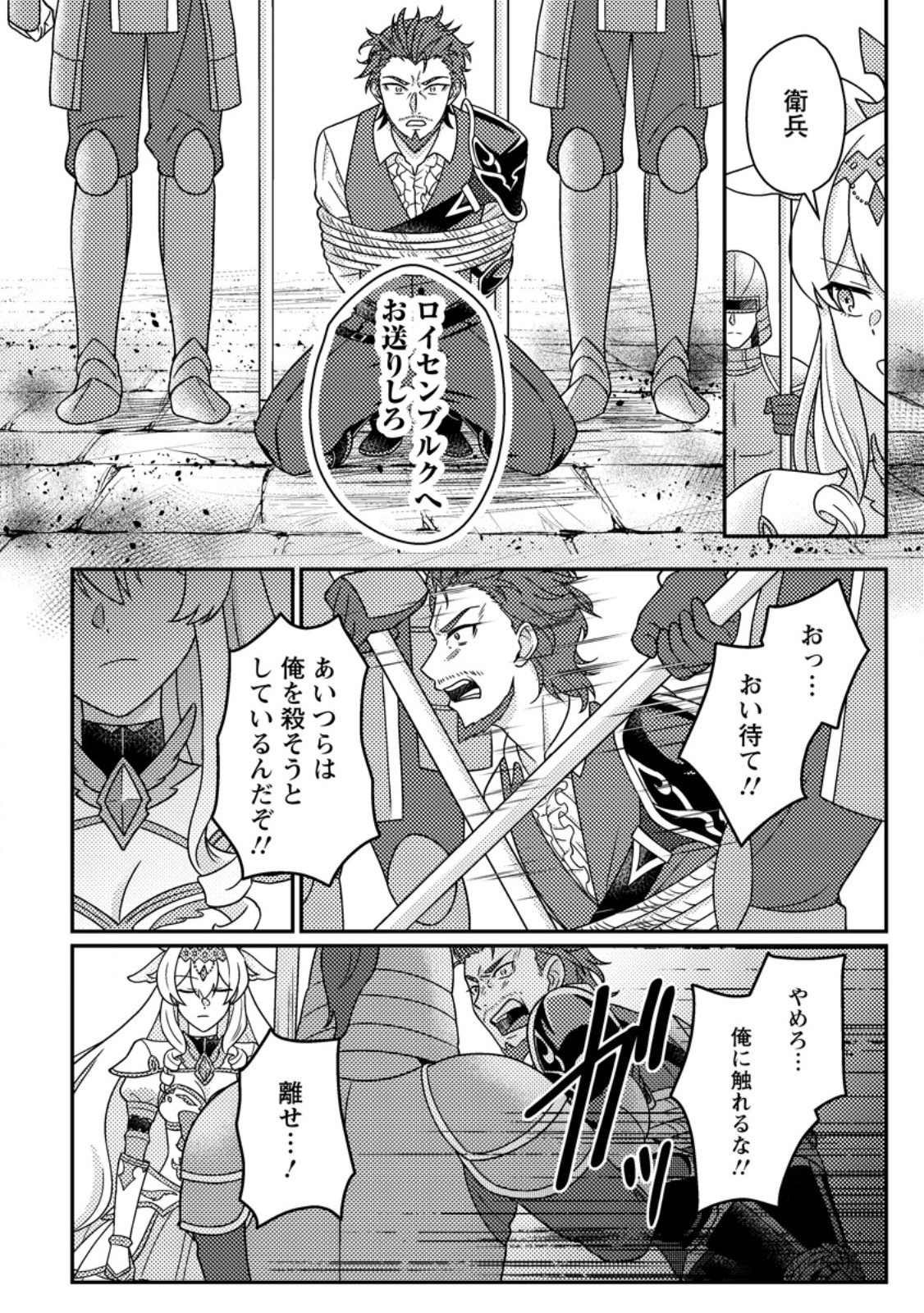 KAMIGAMI NO KAGO DE SEISAN KAKUMEI - RAW Chap 35.2 - Pic 6