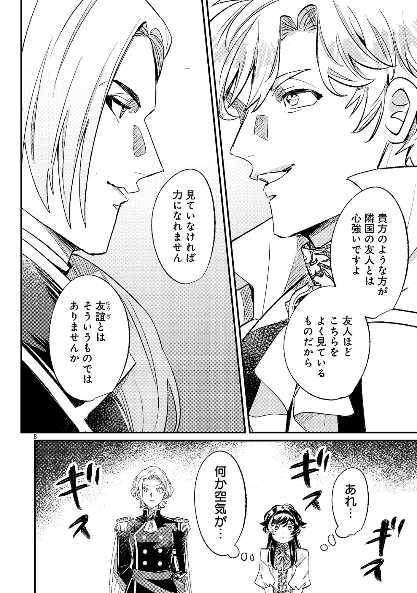 Read SYURABA HIME Chapter 8.1 [High Quality / Full] - Page 10 - dark.nicomanga.com