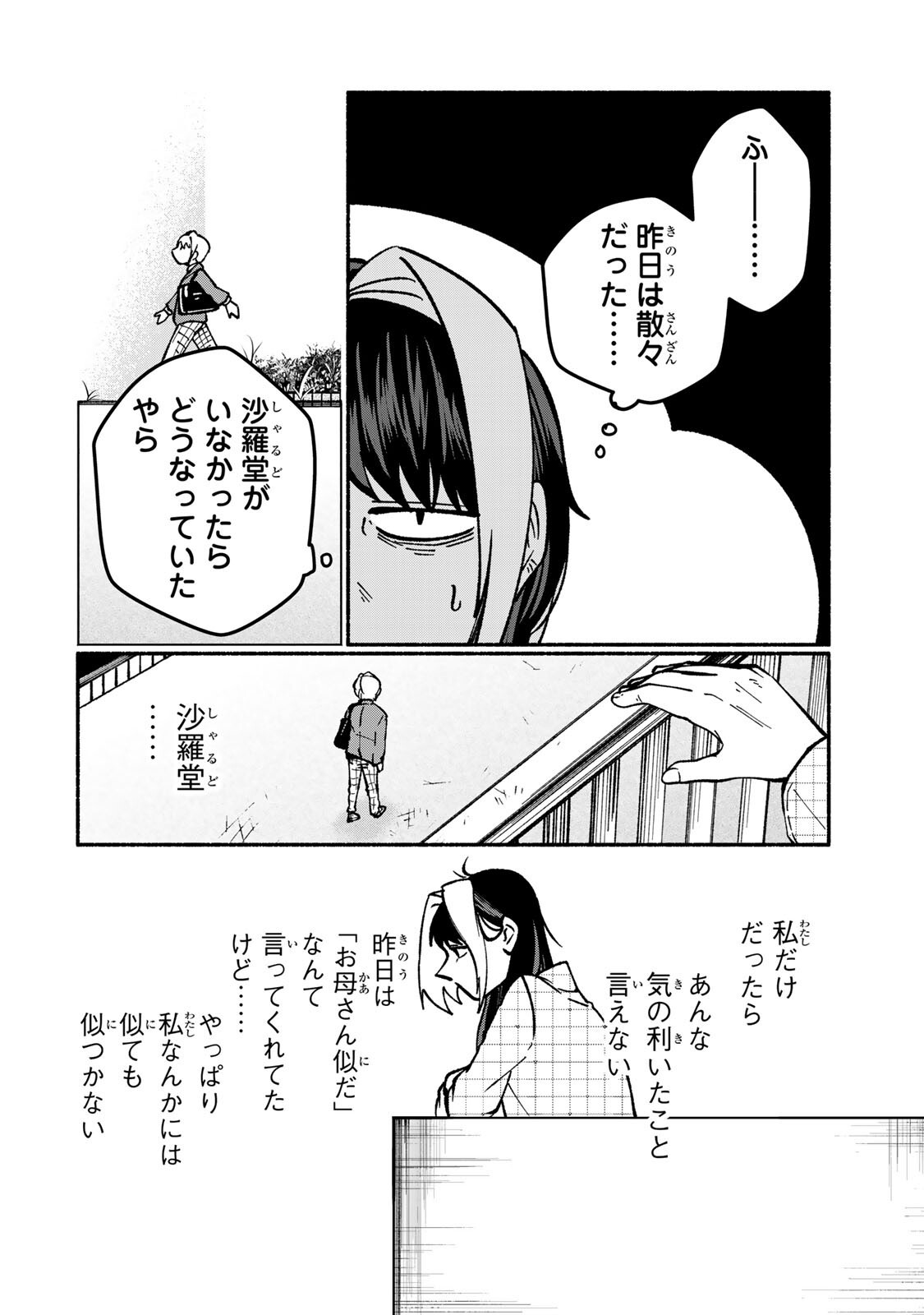 SATOKO WA JIRAI JANEE KARA Chapter 5.2 page 13 - nihonkuni.com