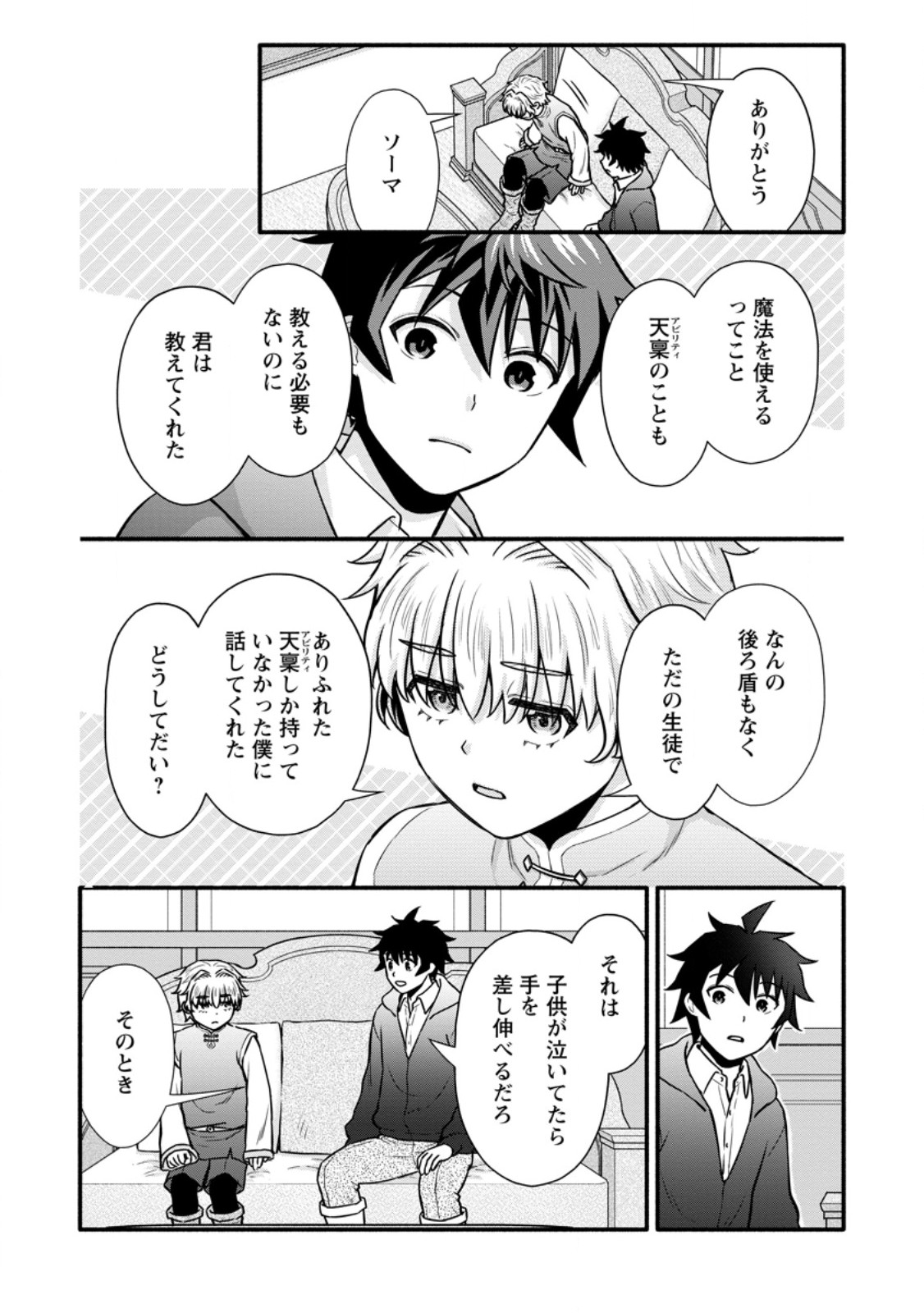 GAKUEN KISHI NO LEVEL UP! (MANGA) - RAW Chap 63.1 - Pic 7