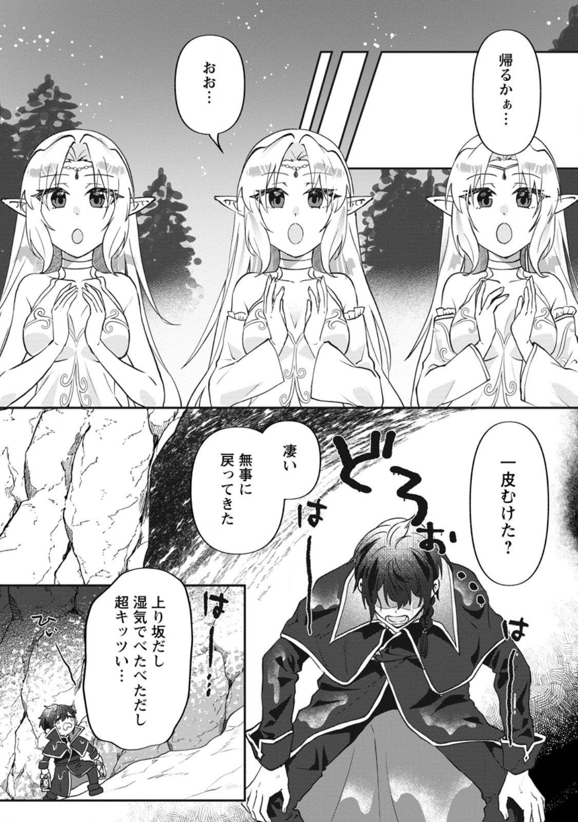 ORE DAKE CHOU TENSAI RENKIN JUTSUSHI: YURU-I ATELIER SEIKATSU HAJIME MASHITA Chapter 47.3 page 9 - nihonkuni.com