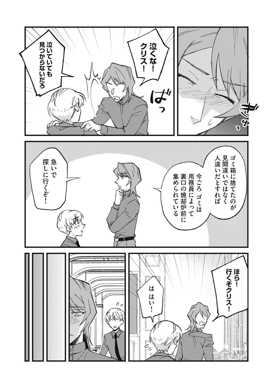 AISHITE HOSHII NO WA ORE JA NAI NONI!: BL GAME NO AKUYAKU REISHI NI TENSEI SHITA NO NI KIRAWARE NAKUTE KOMATTEMASU Chap 17 - Pic 9
