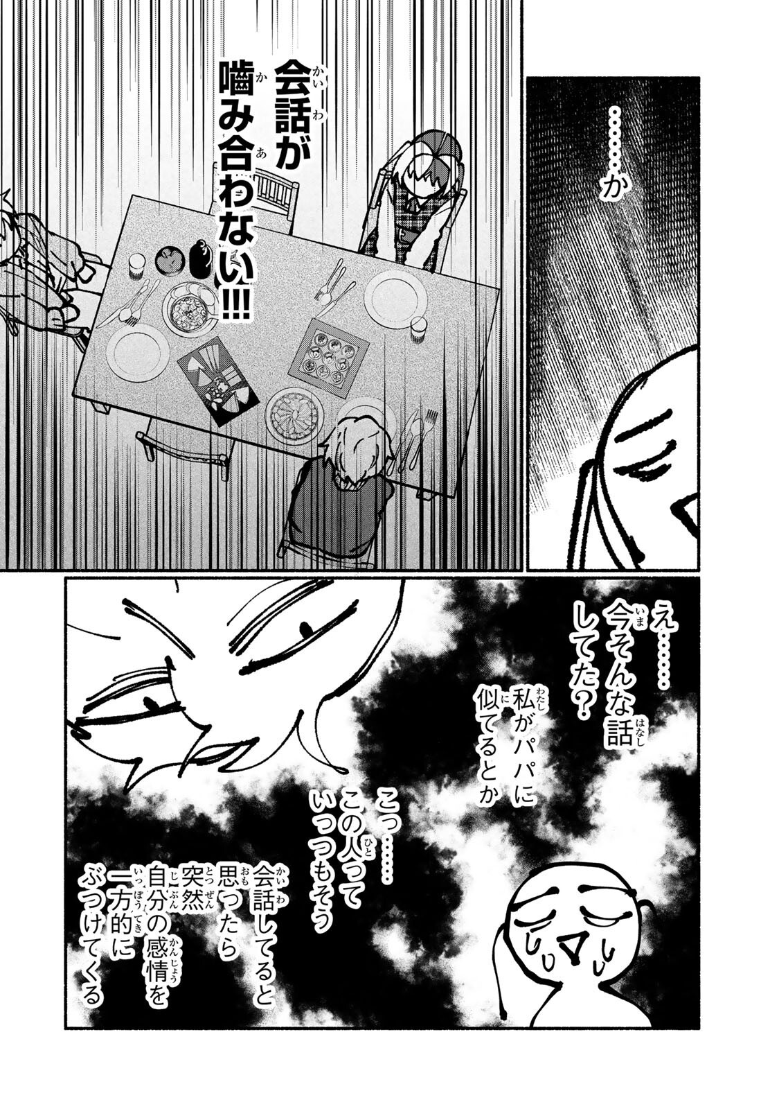 SATOKO WA JIRAI JANEE KARA Chapter 5.2 page 5 - nihonkuni.com