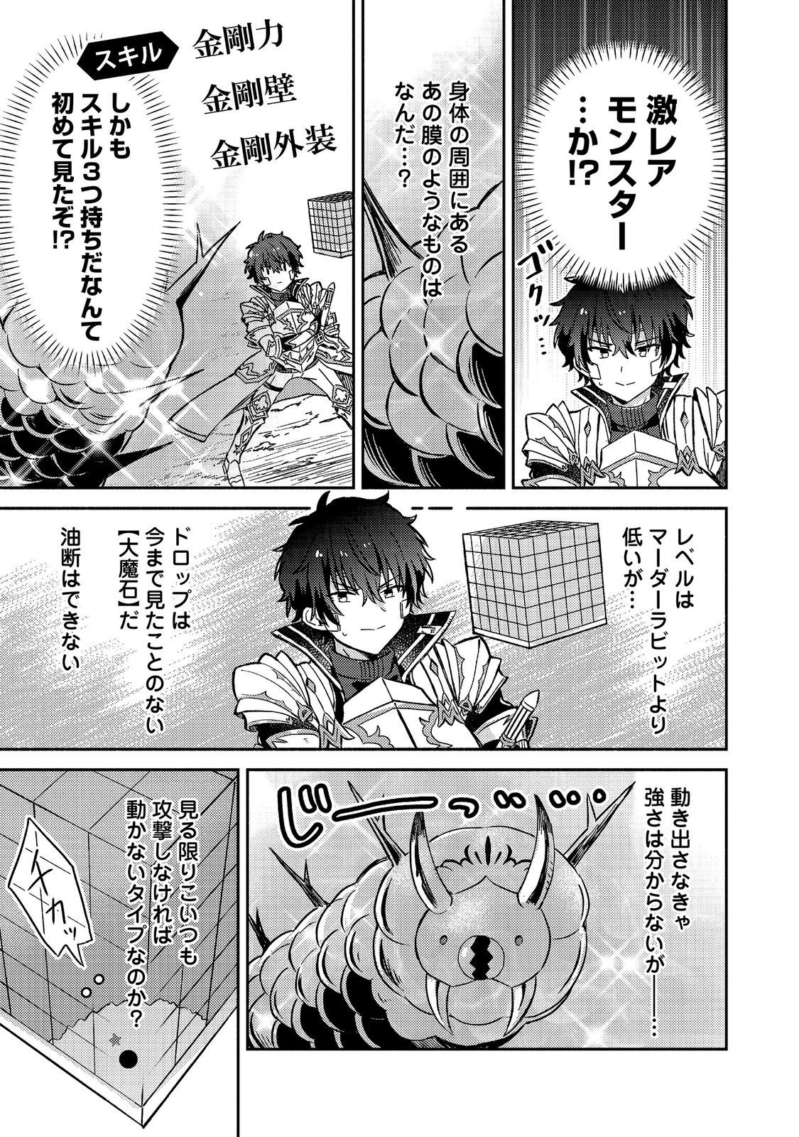 LEVEL GACHA HAZURE STATUS “UN” GA KEKKYOKU ICHIBAN JUUYOU DATTA KEN Chap 21 - Pic 23