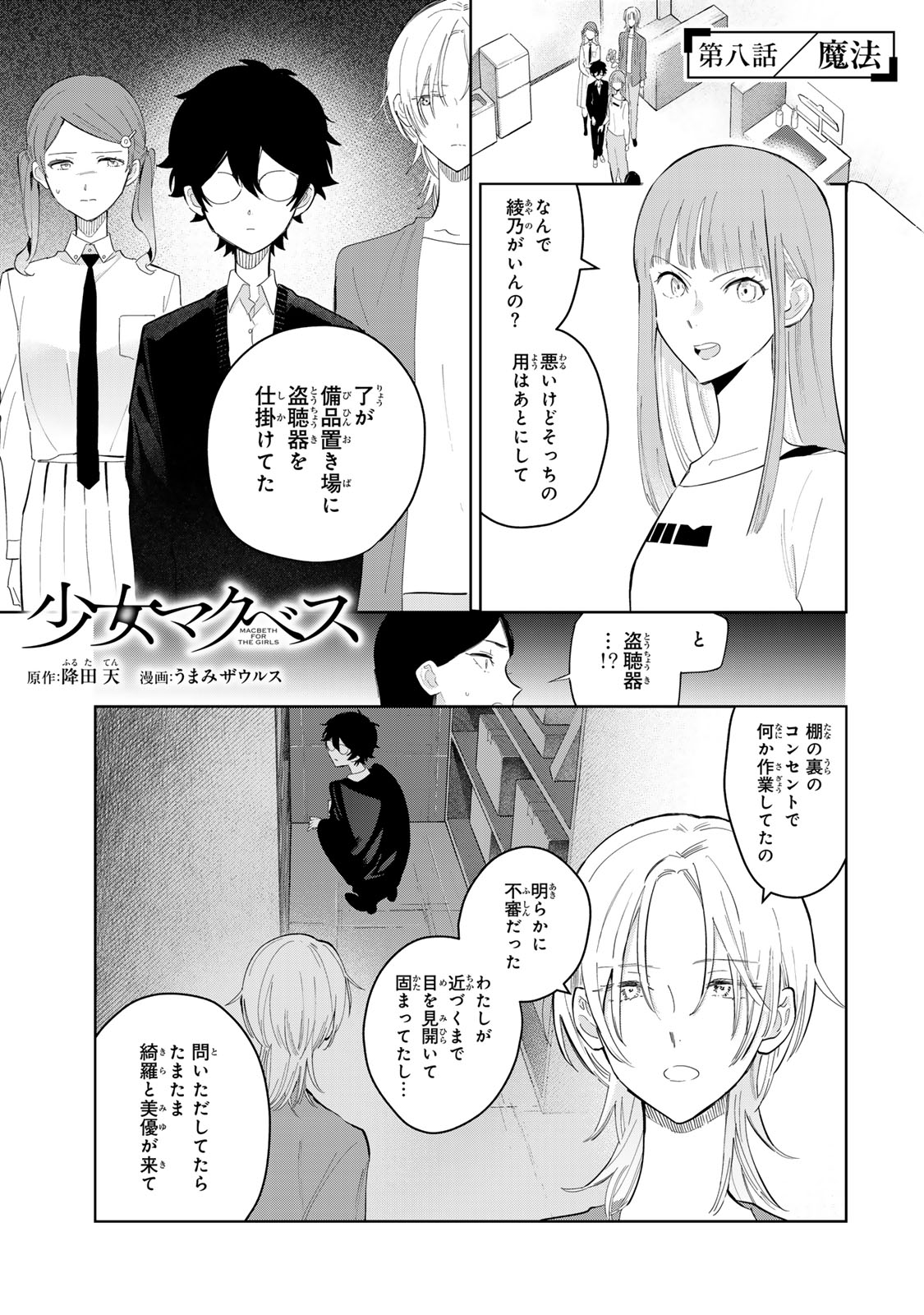 Read SHOUJO MACBETH Chapter 8 [High Quality / Full] - Page 1 - dark.nicomanga.com