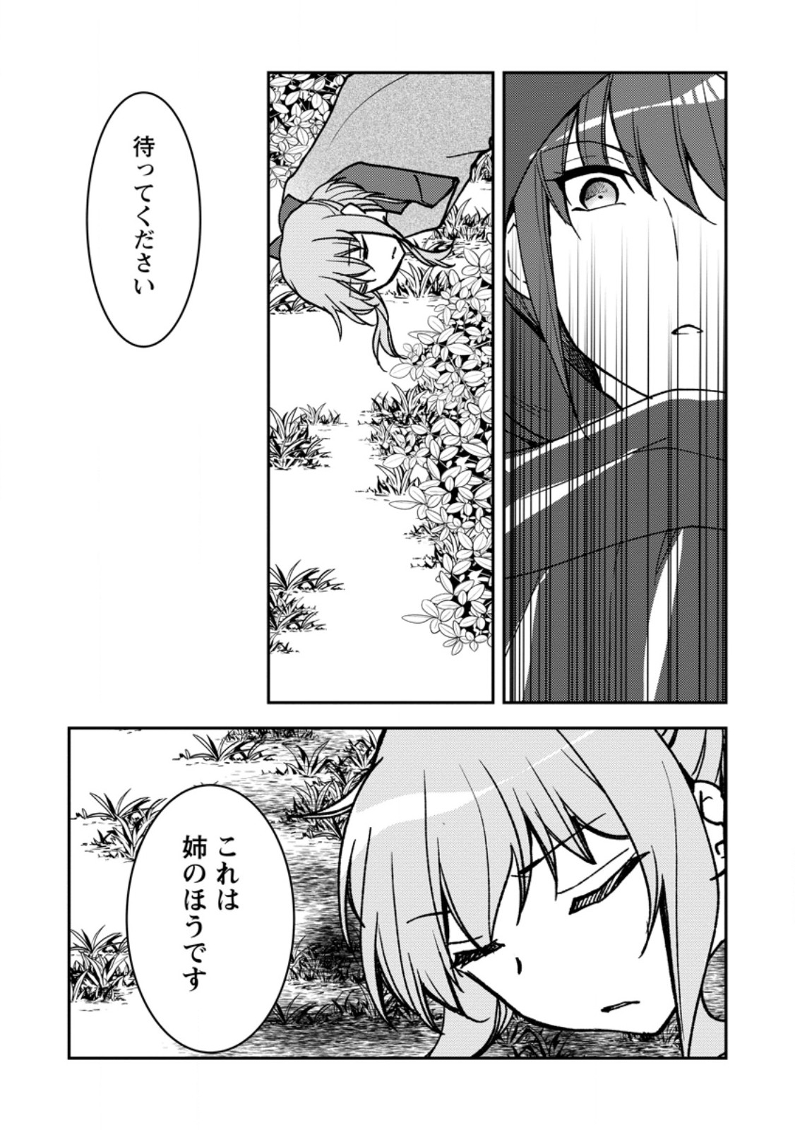 UNTIL I, A FALLEN NOBLEMAN, WAS CALLED THE GREAT SAGE WITH MY HAZURE (?) SKILL “SUPER JACK-OF-ALL-TRADES” (MANGA) Chapter 38.4 page 5 - nihonkuni.com