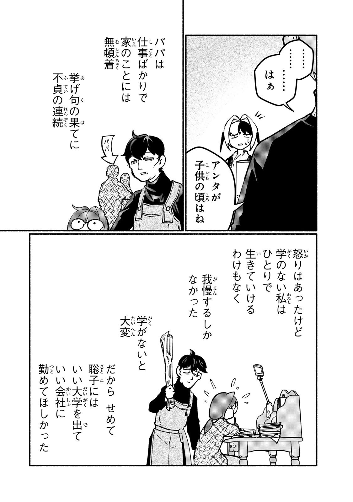 SATOKO WA JIRAI JANEE KARA Chapter 5.2 page 1 - nihonkuni.com