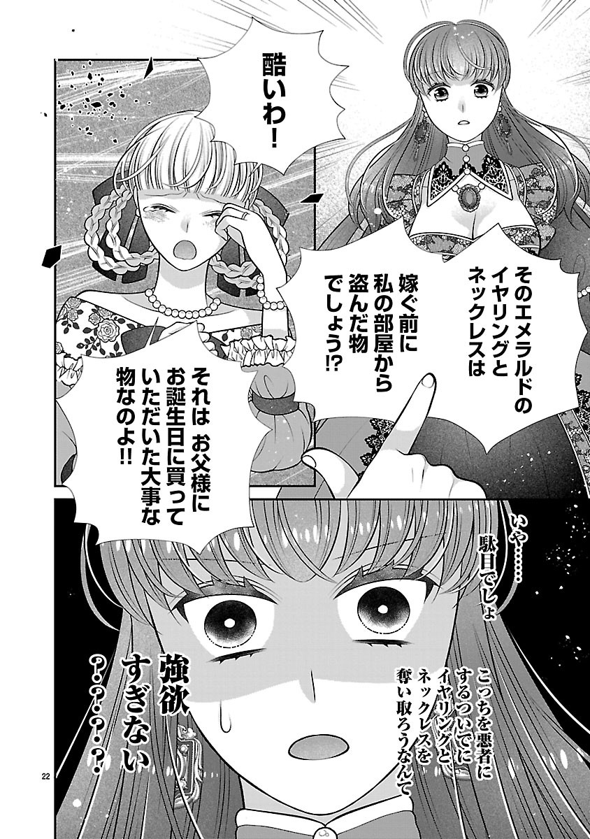 SOKUHI NI NATTA KEDO, BETSU NI AISANAKUTE II DESU YO? ~TARIKI HONGAN NA KI WA GŪTARA LIFE WO OKURITAI~ RAW Chap 6.2 - Pic 6