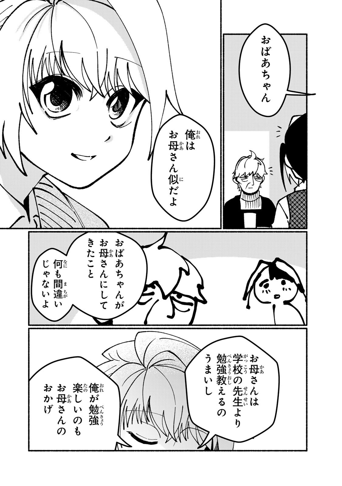 SATOKO WA JIRAI JANEE KARA Chapter 5.2 page 9 - nihonkuni.com
